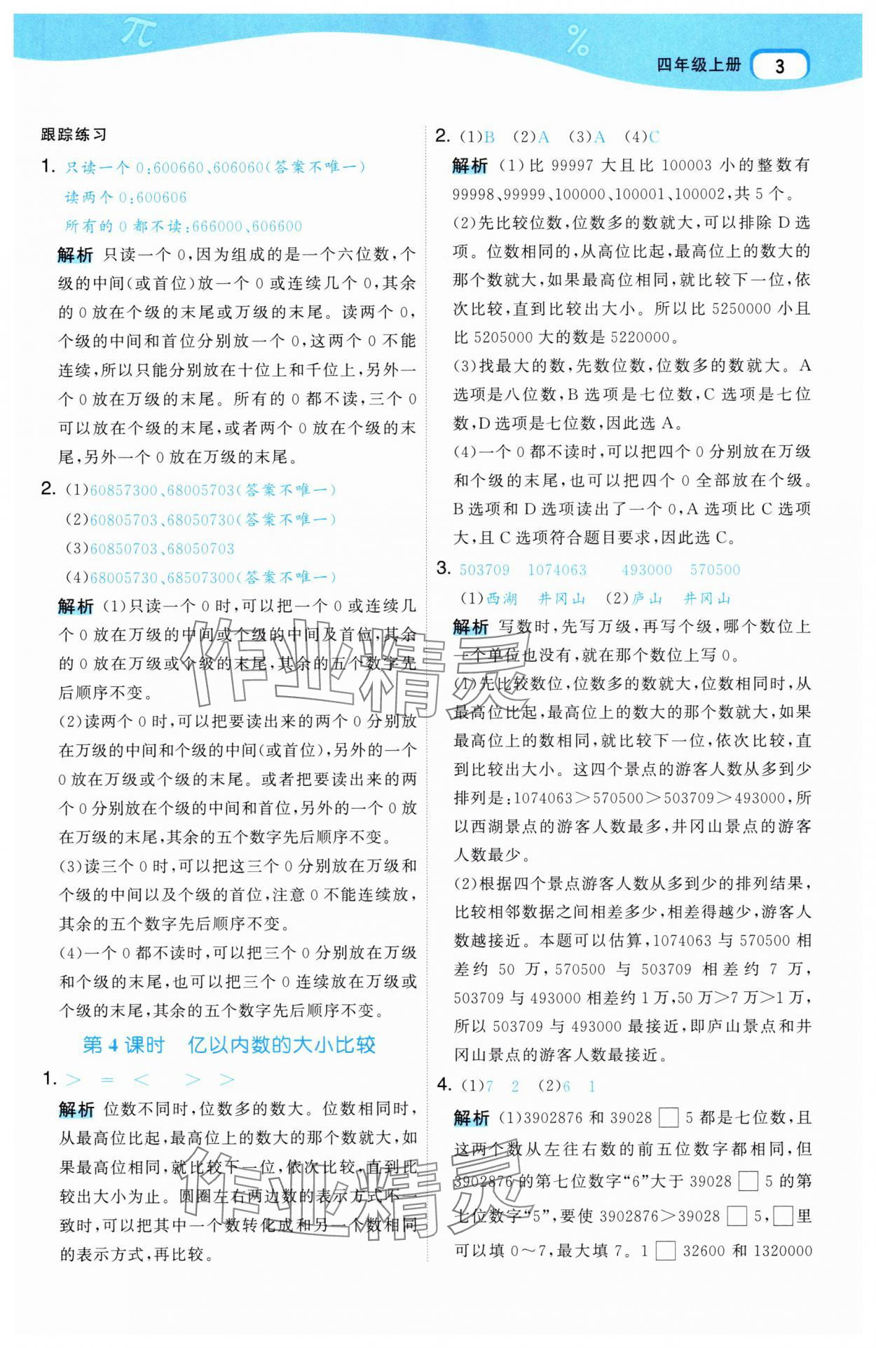 2025年名師面對面先學后練四年級數學上冊人教版 第3頁