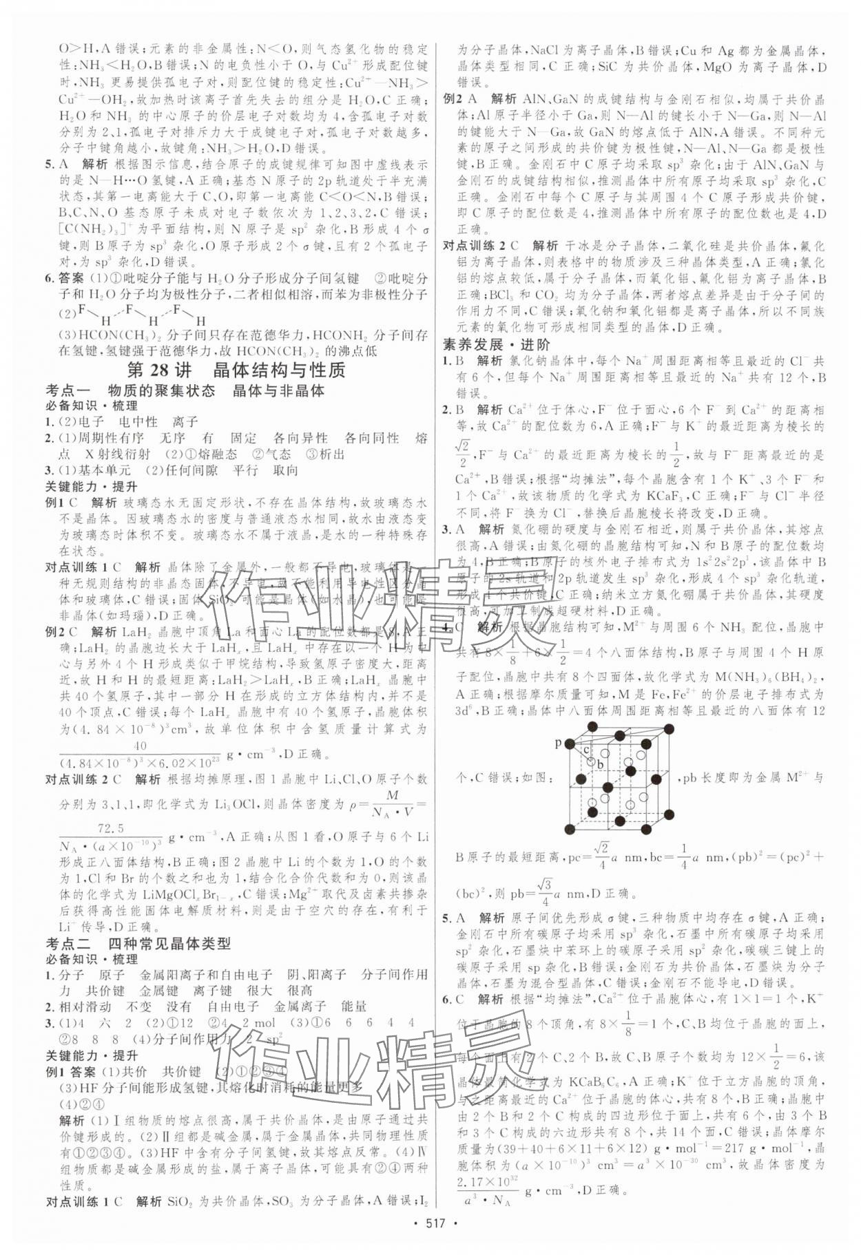 2025年高中總復(fù)習(xí)優(yōu)化設(shè)計(jì)高中化學(xué) 參考答案第30頁(yè)