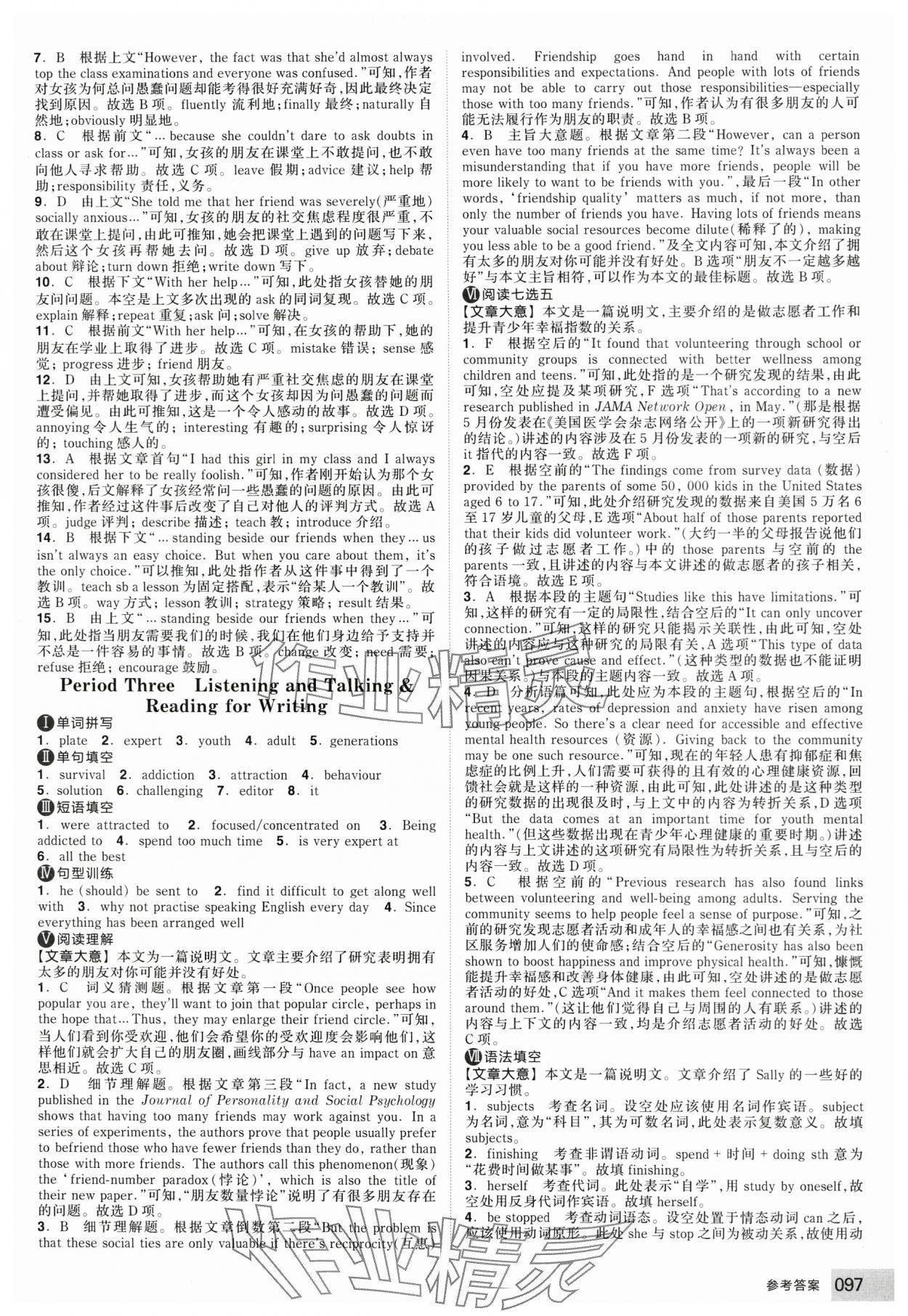 2025年全品智能作業(yè)高中英語必修第一冊人教版 第7頁