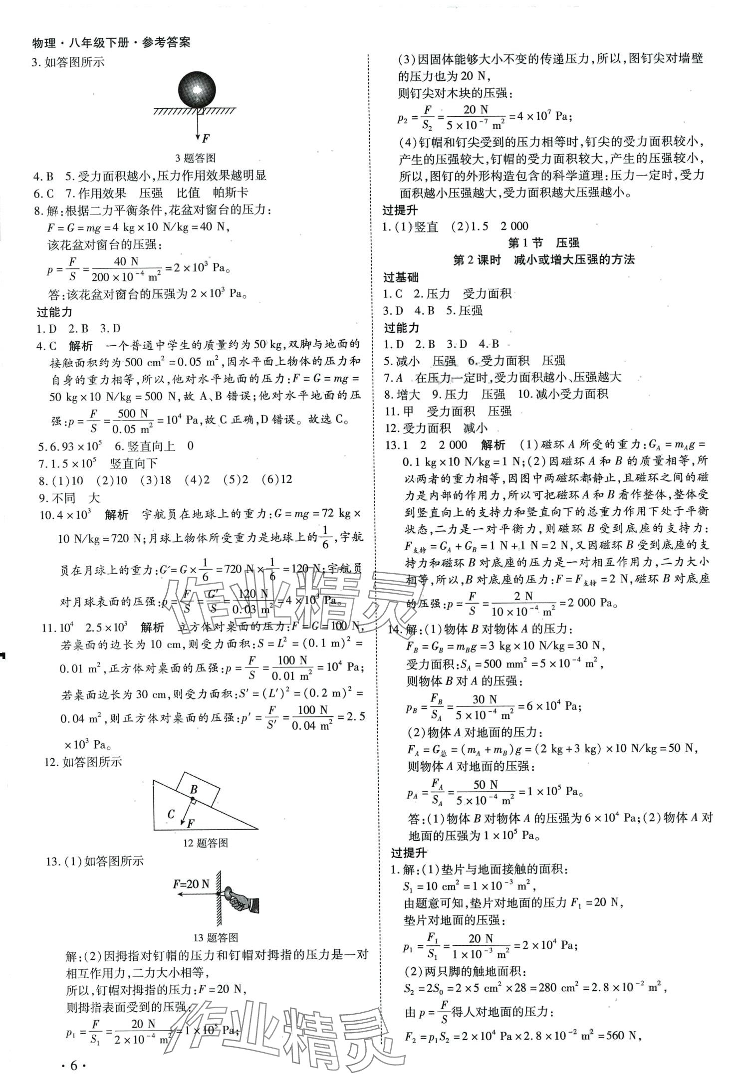 2024年中考123全程导练八年级物理下册人教版 第6页