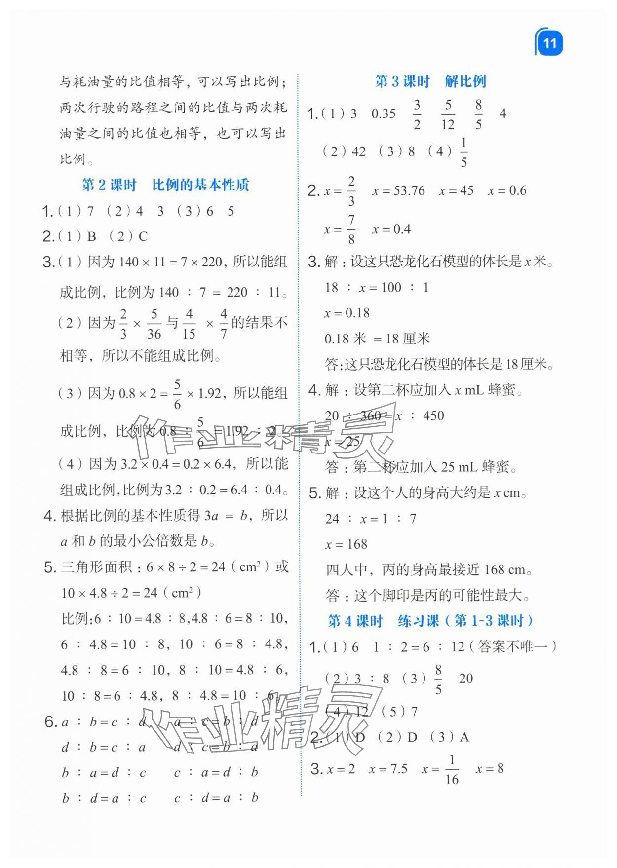 2024年新東方優(yōu)學(xué)練六年級(jí)數(shù)學(xué)下冊(cè)人教版 第11頁(yè)