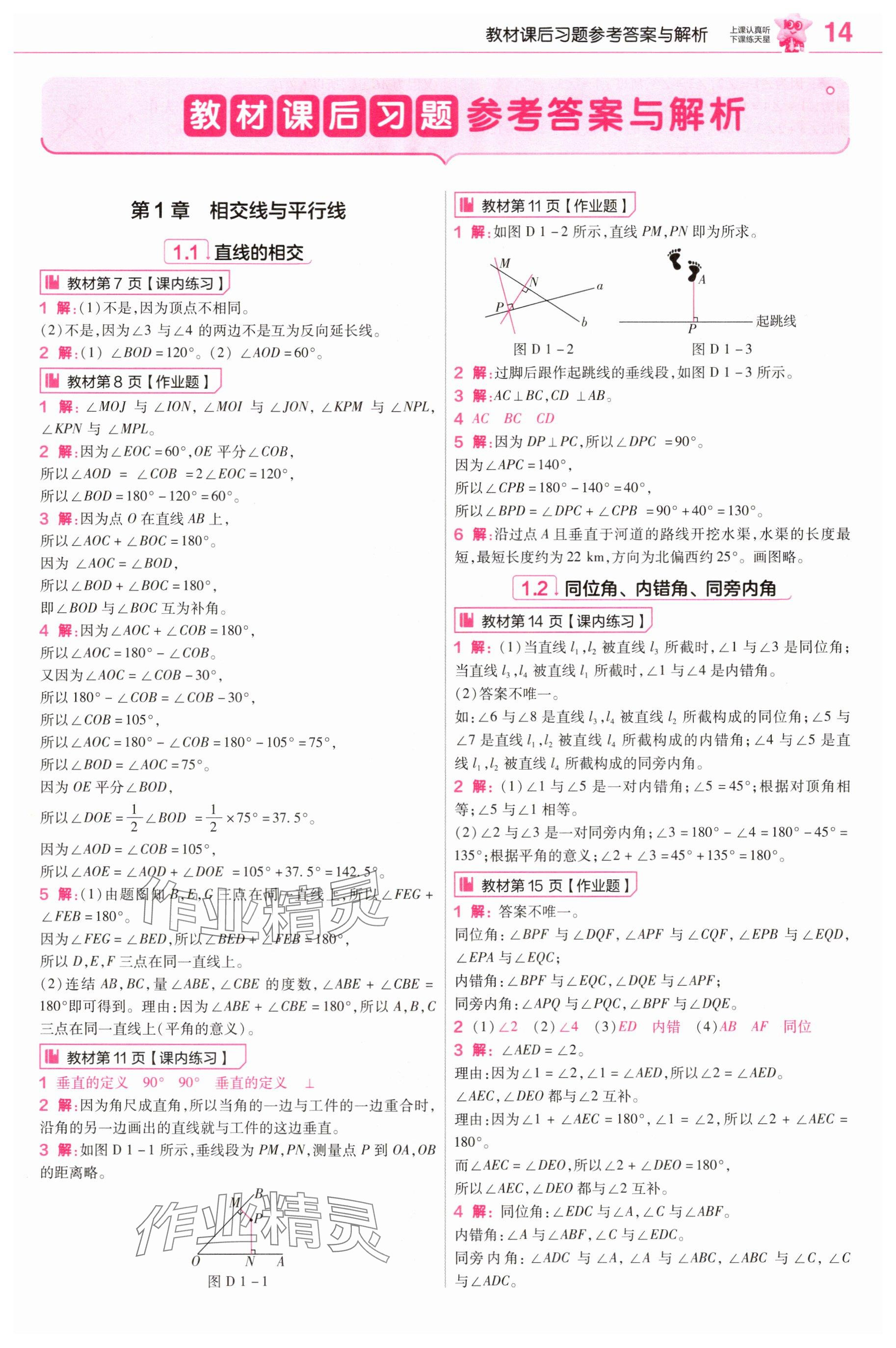 2025年教材课本七年级数学下册浙教版 参考答案第1页