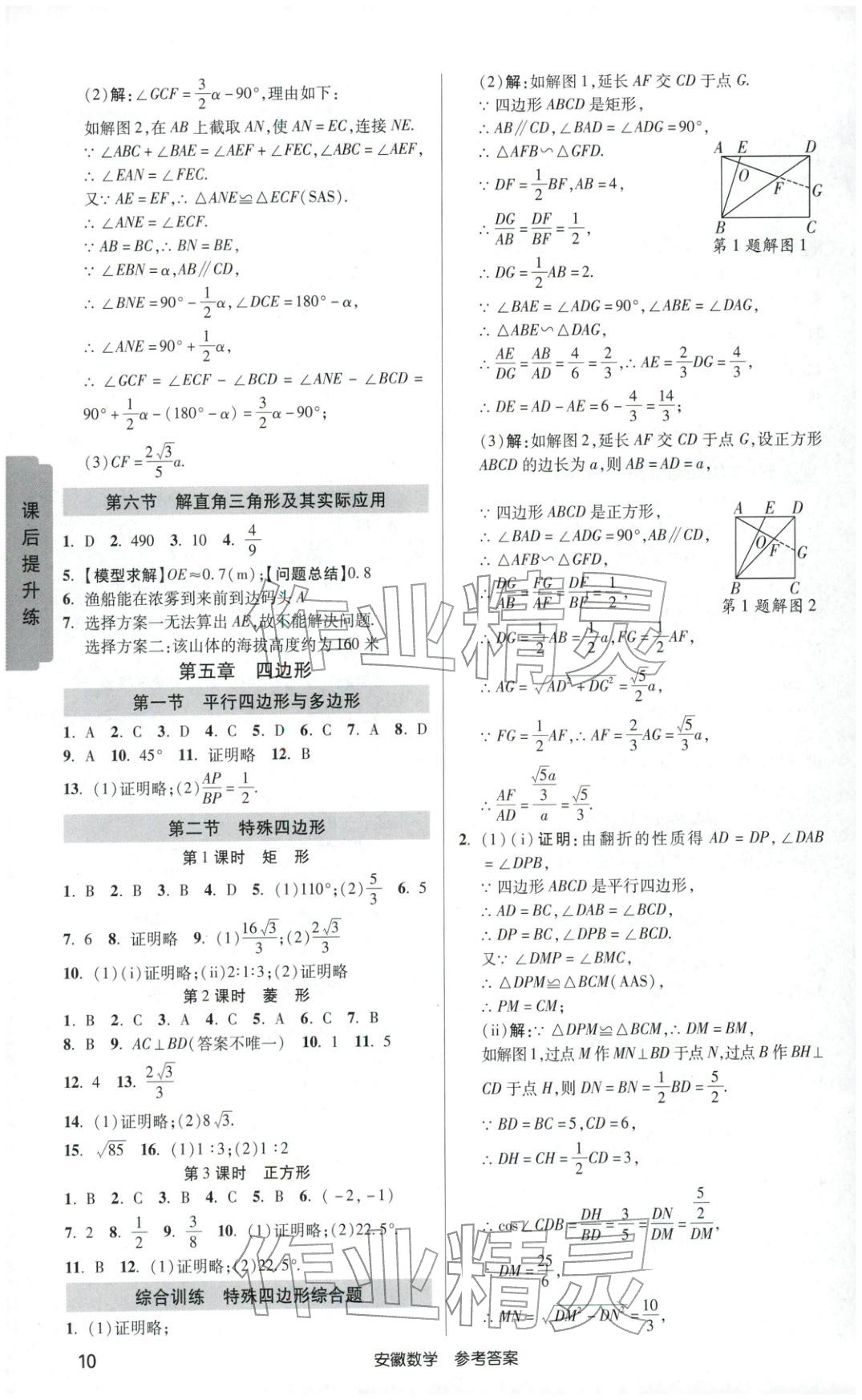 2026年安徽新中考数学 第9页