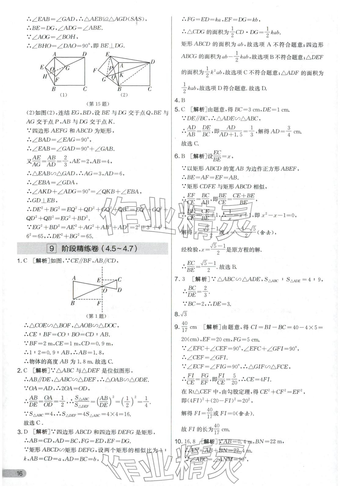 2025年實(shí)驗(yàn)班提優(yōu)大考卷九年級(jí)數(shù)學(xué)全一冊(cè)浙教版&nbsp;第16頁(yè)