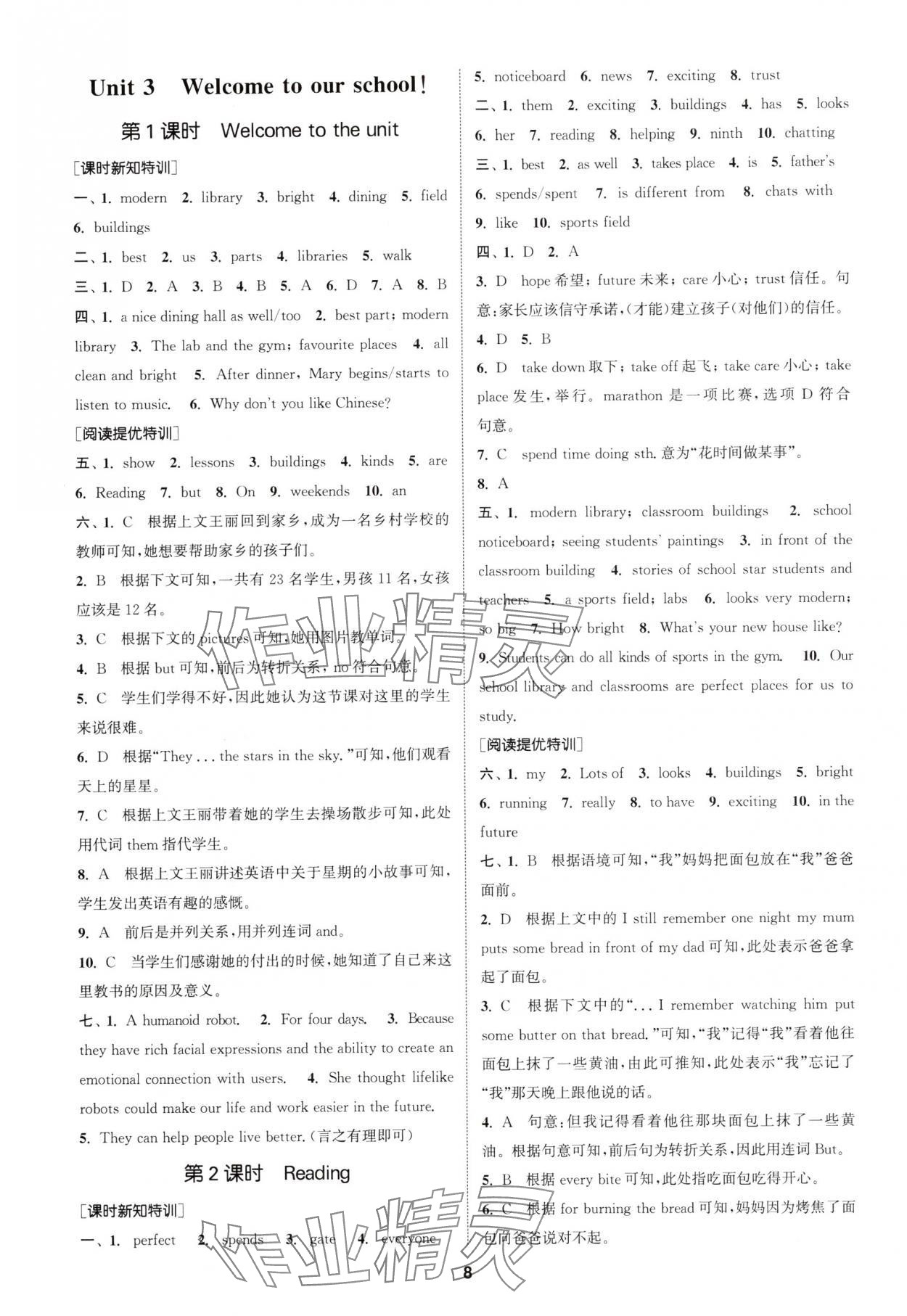 2024年拔尖特訓(xùn)七年級(jí)英語上冊(cè)譯林版 參考答案第8頁