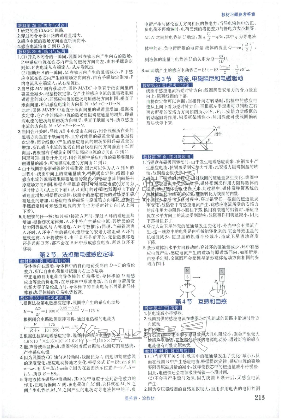 2025年星推荐涂教材高中物理选择性必修第二册人教版 第3页