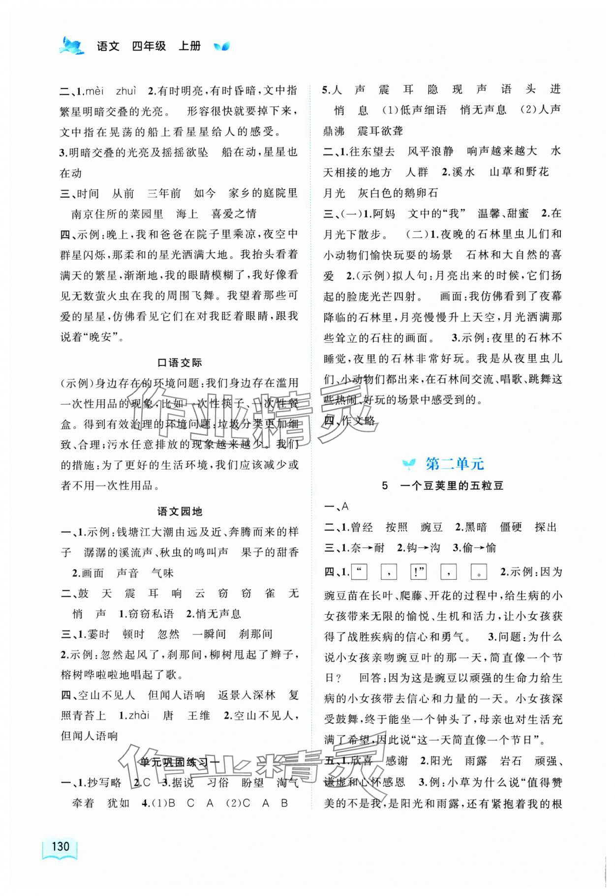 2025年新课程学习与测评同步学习四年级语文上册人教版 第2页
