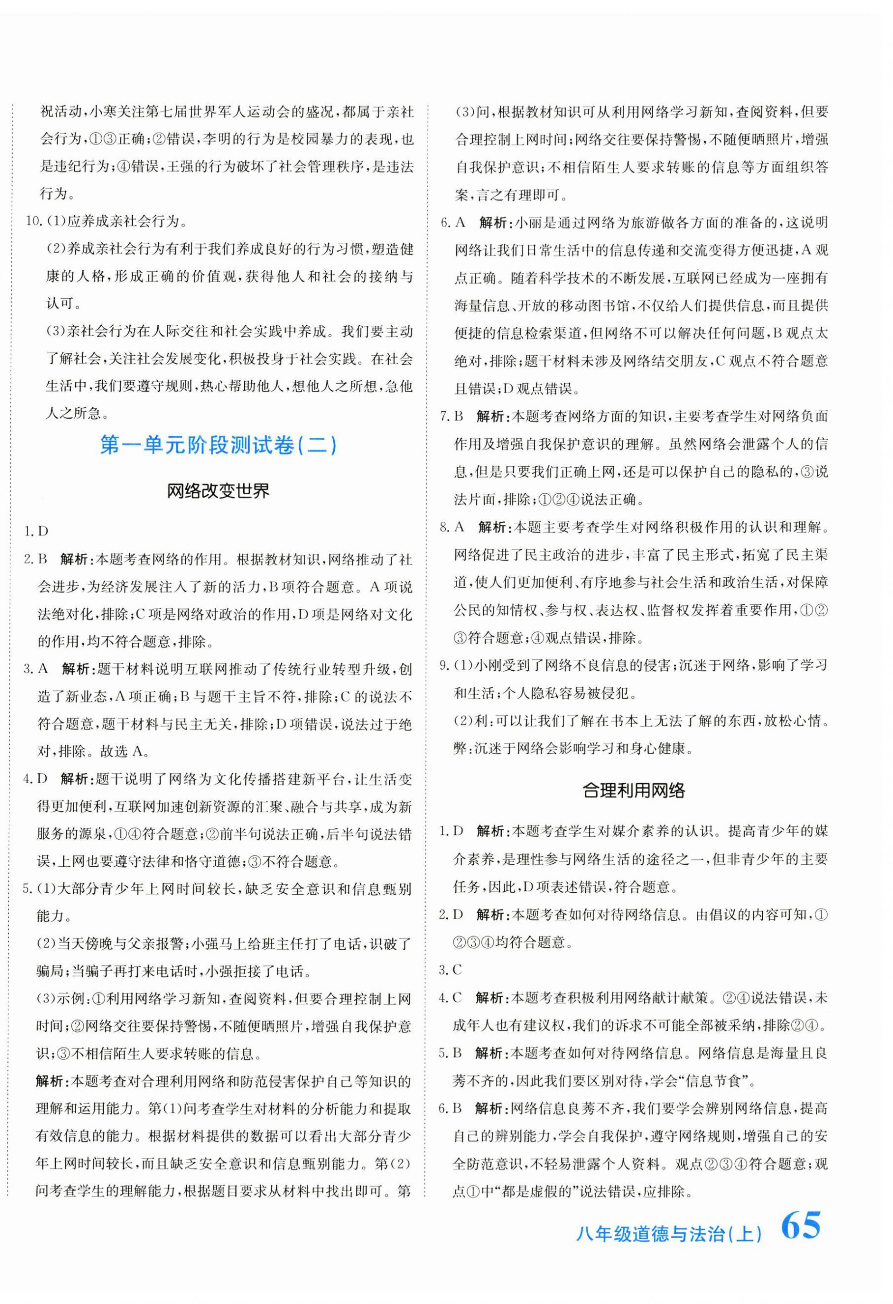 2024年提分教練八年級(jí)道德與法治上冊人教版 第2頁