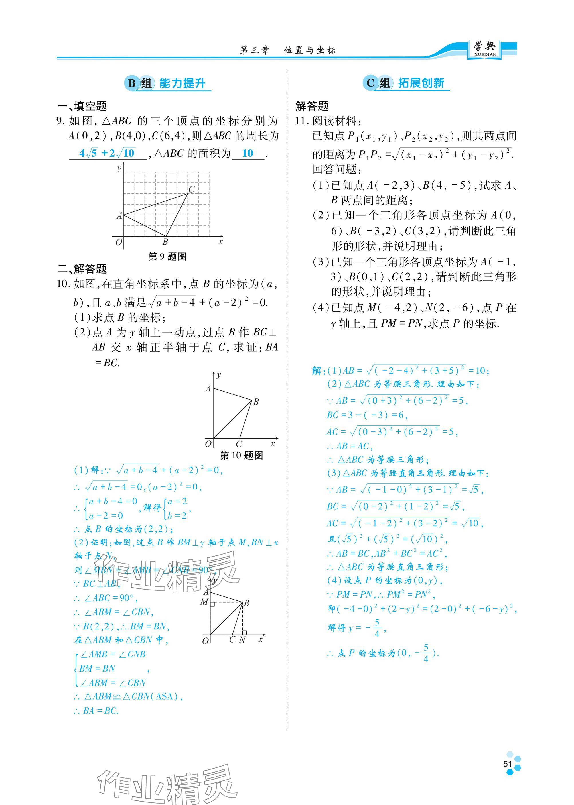 2024年學(xué)典四川八年級(jí)數(shù)學(xué)上冊(cè)北師大版 參考答案第56頁(yè)