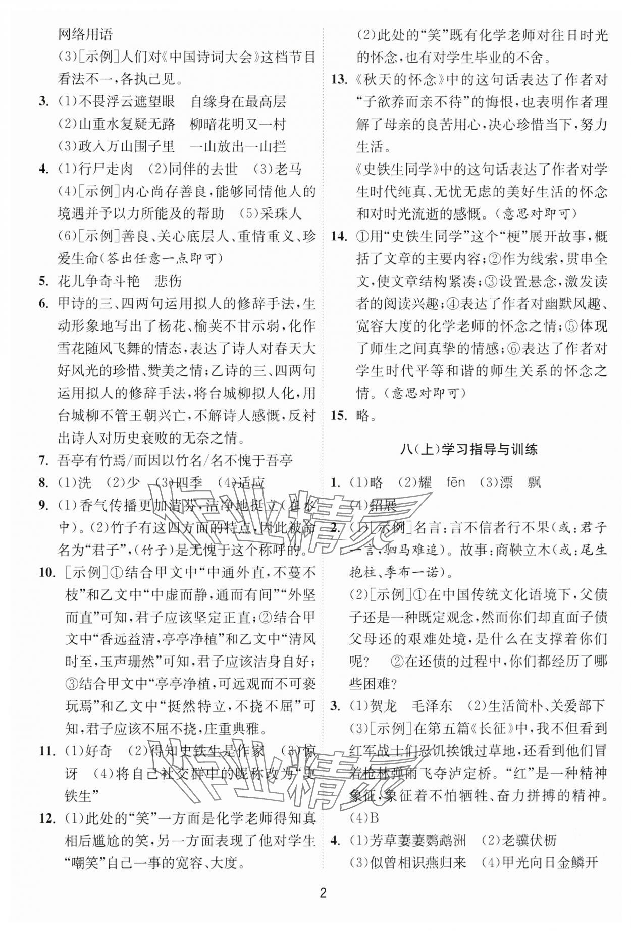 2025年中考復習指南語文吉林教育出版社 第2頁
