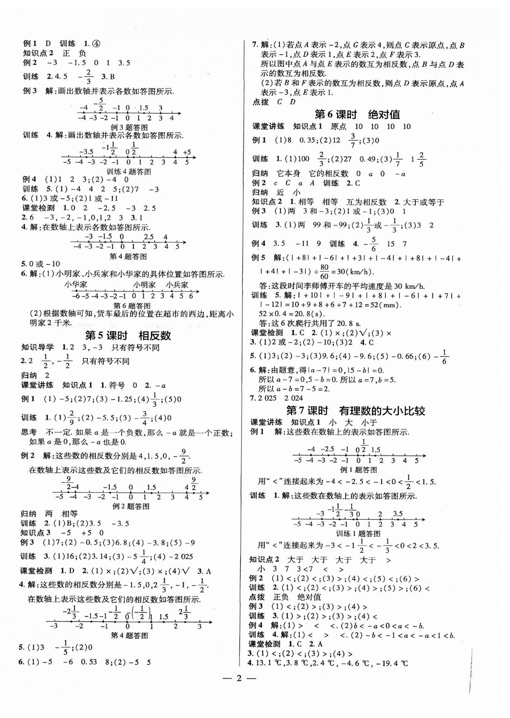 2025年领跑作业本七年级数学上册人教版广东专版 第2页