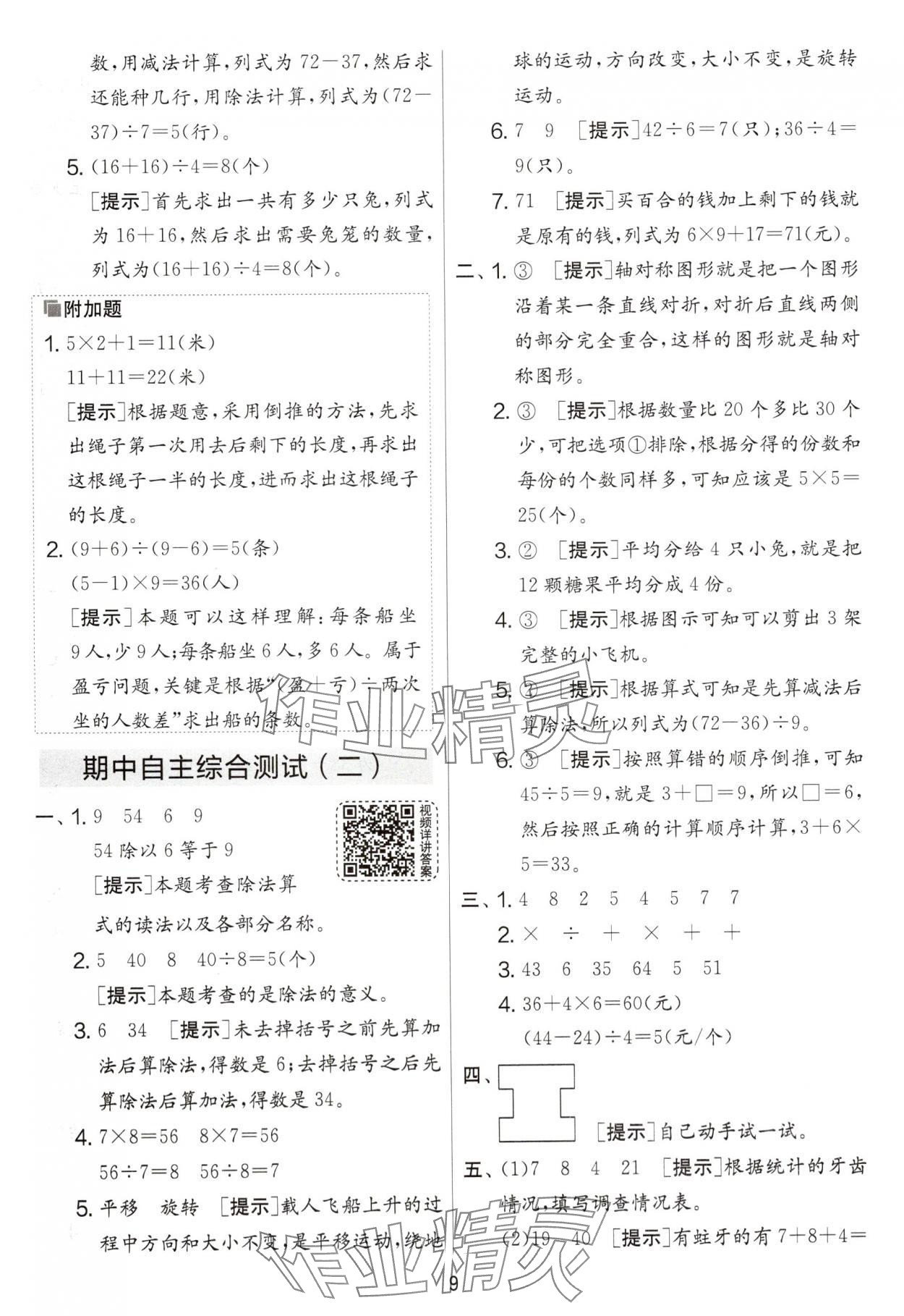 2025年實驗班提優大考卷二年級數學下冊人教版 第9頁