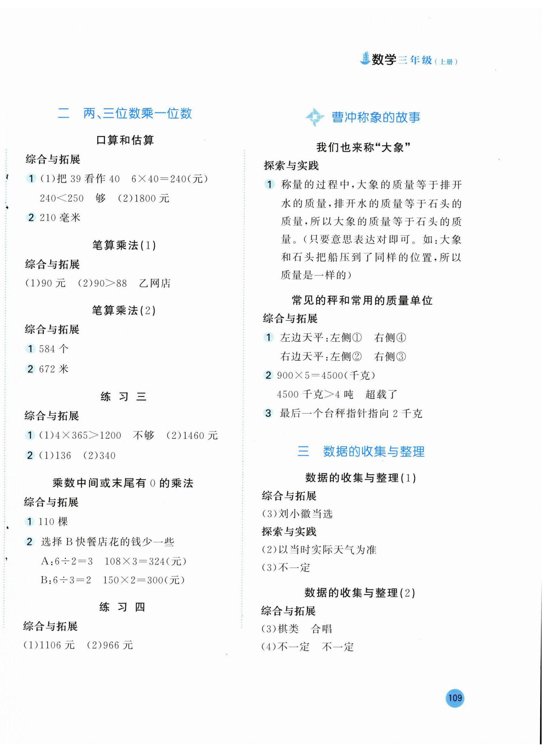2025年新编基础训练三年级数学上册苏教版 第2页