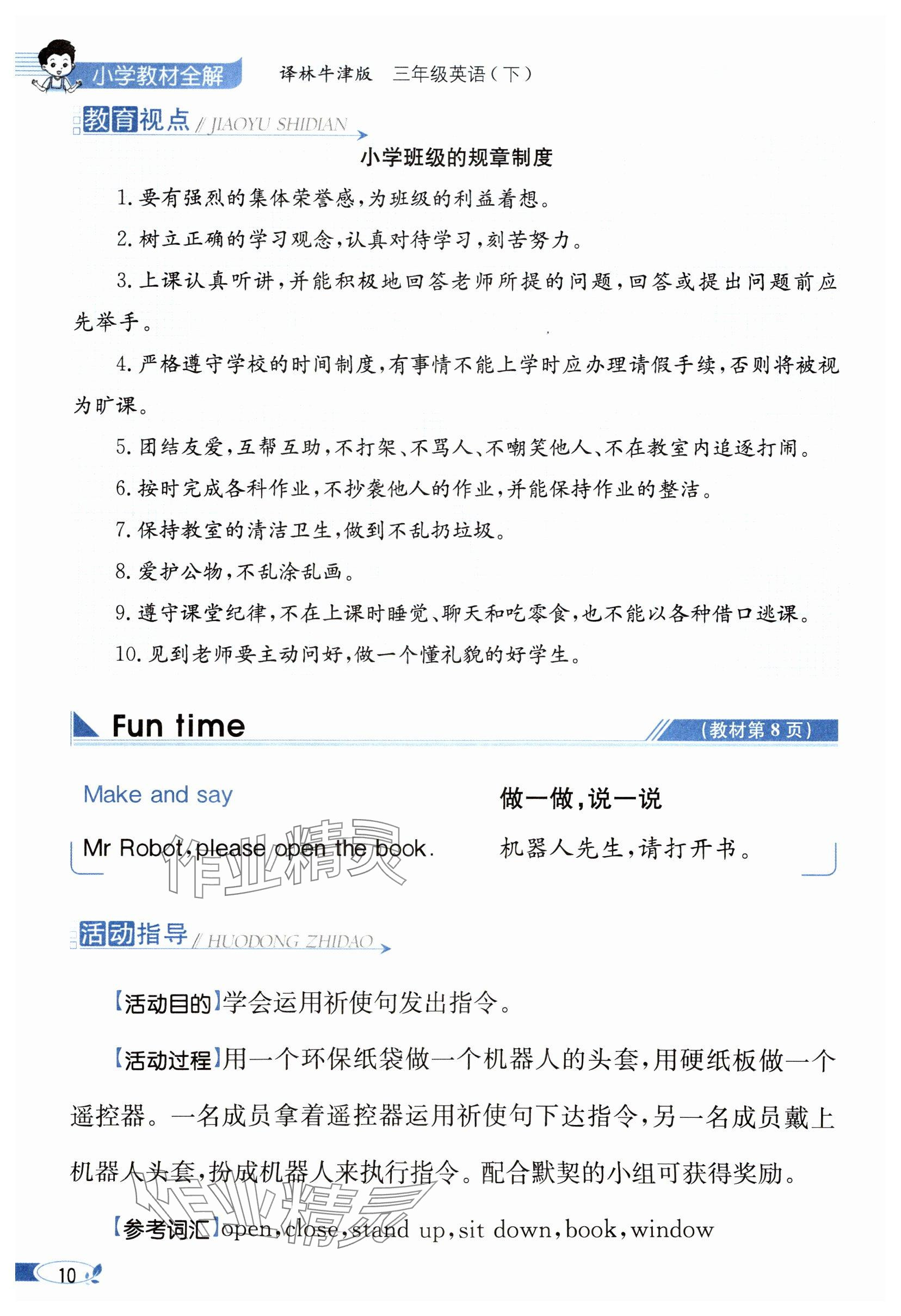 2024年教材課本三年級(jí)英語(yǔ)下冊(cè)譯林版 參考答案第10頁(yè)