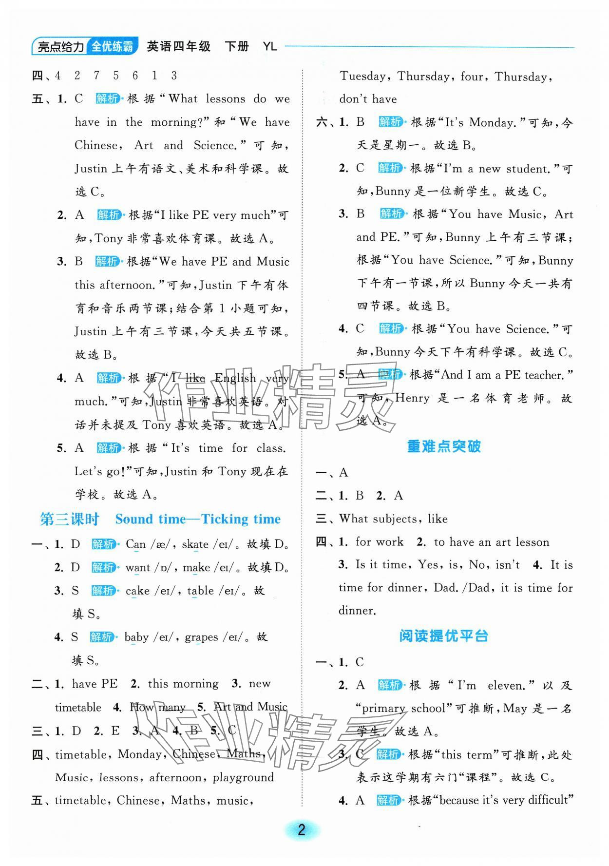 2024年亮點給力全優(yōu)練霸四年級英語下冊譯林版 參考答案第2頁