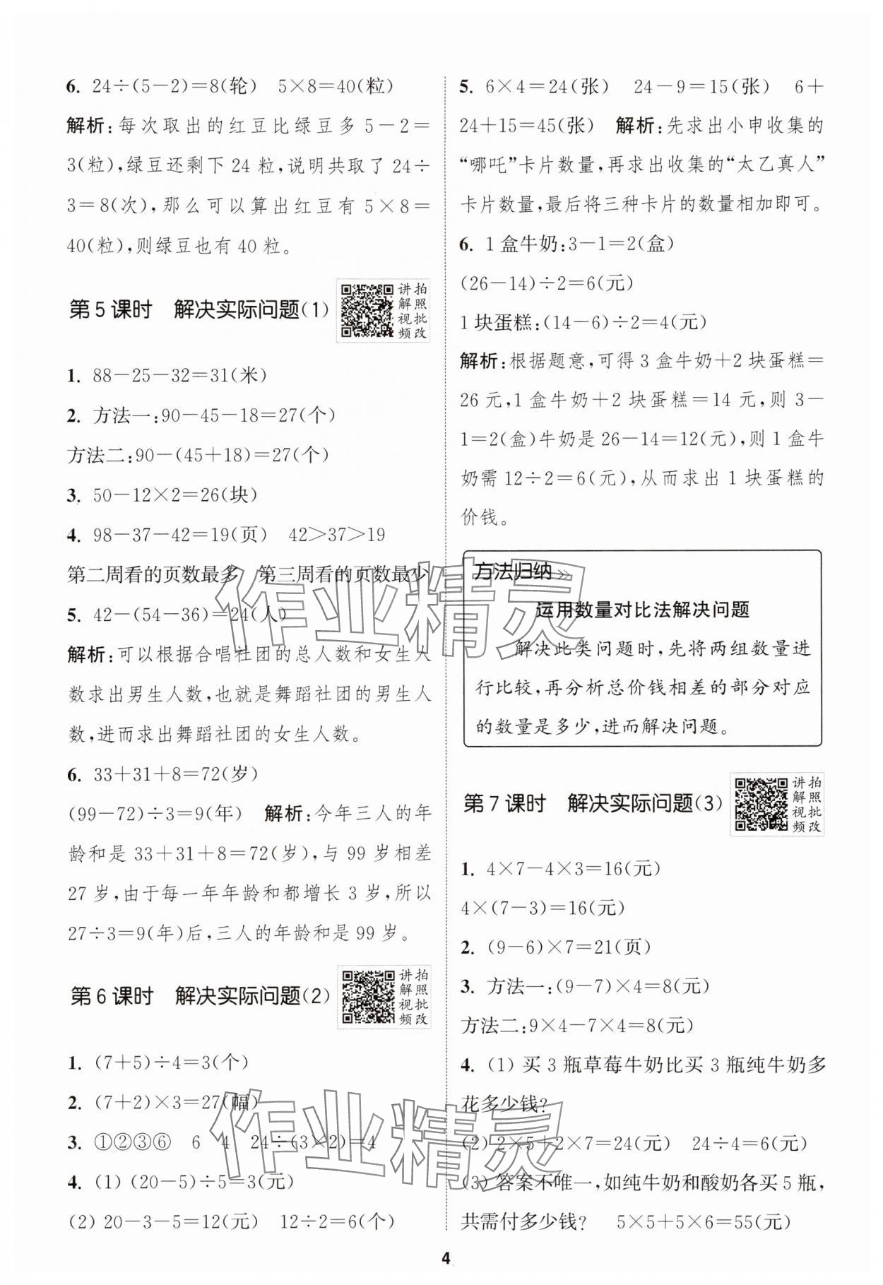 2025年拔尖特训三年级数学上册人教版浙江专版 第4页