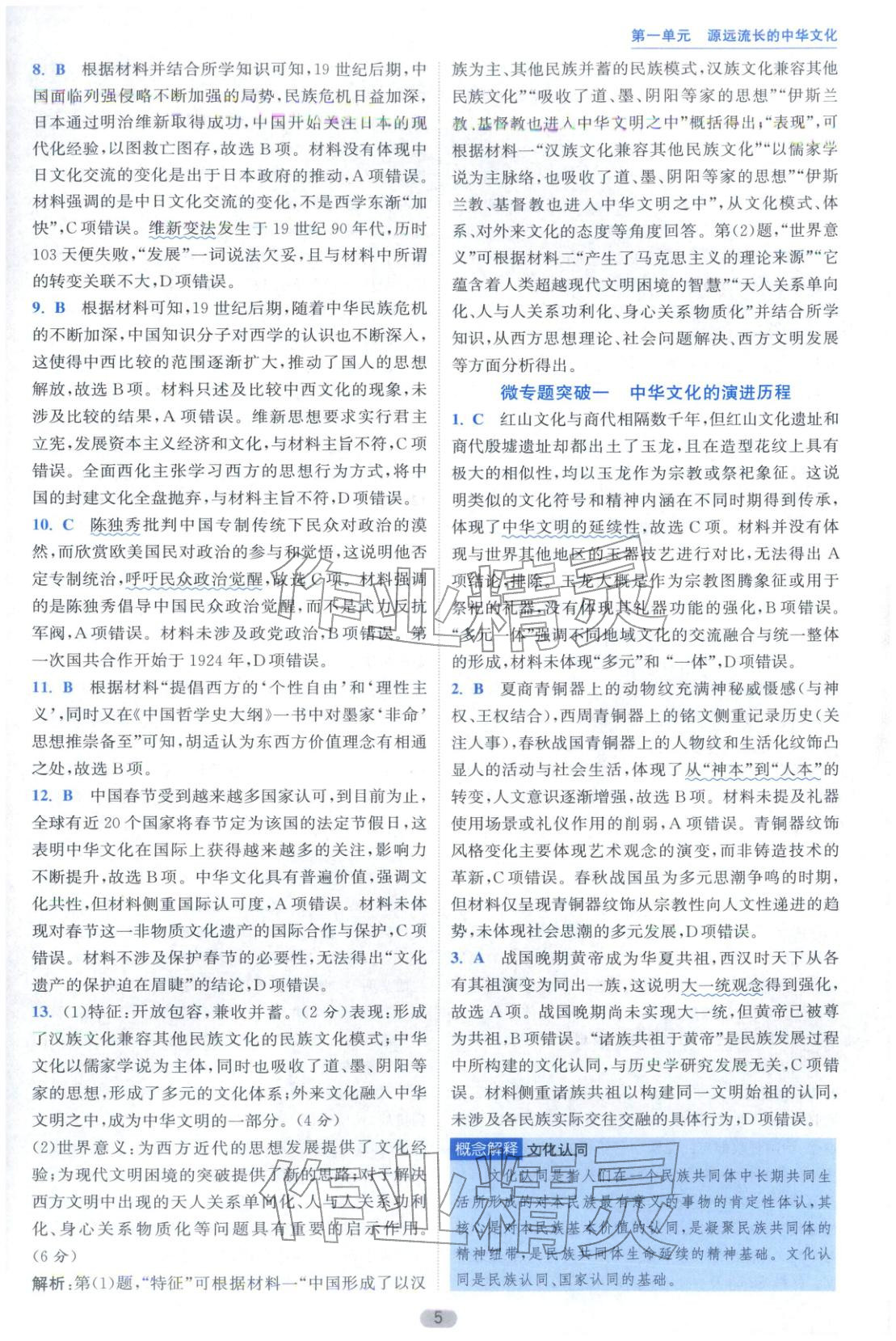 2025年小题狂做高中历史选择性必修第三册人教版&nbsp;第5页