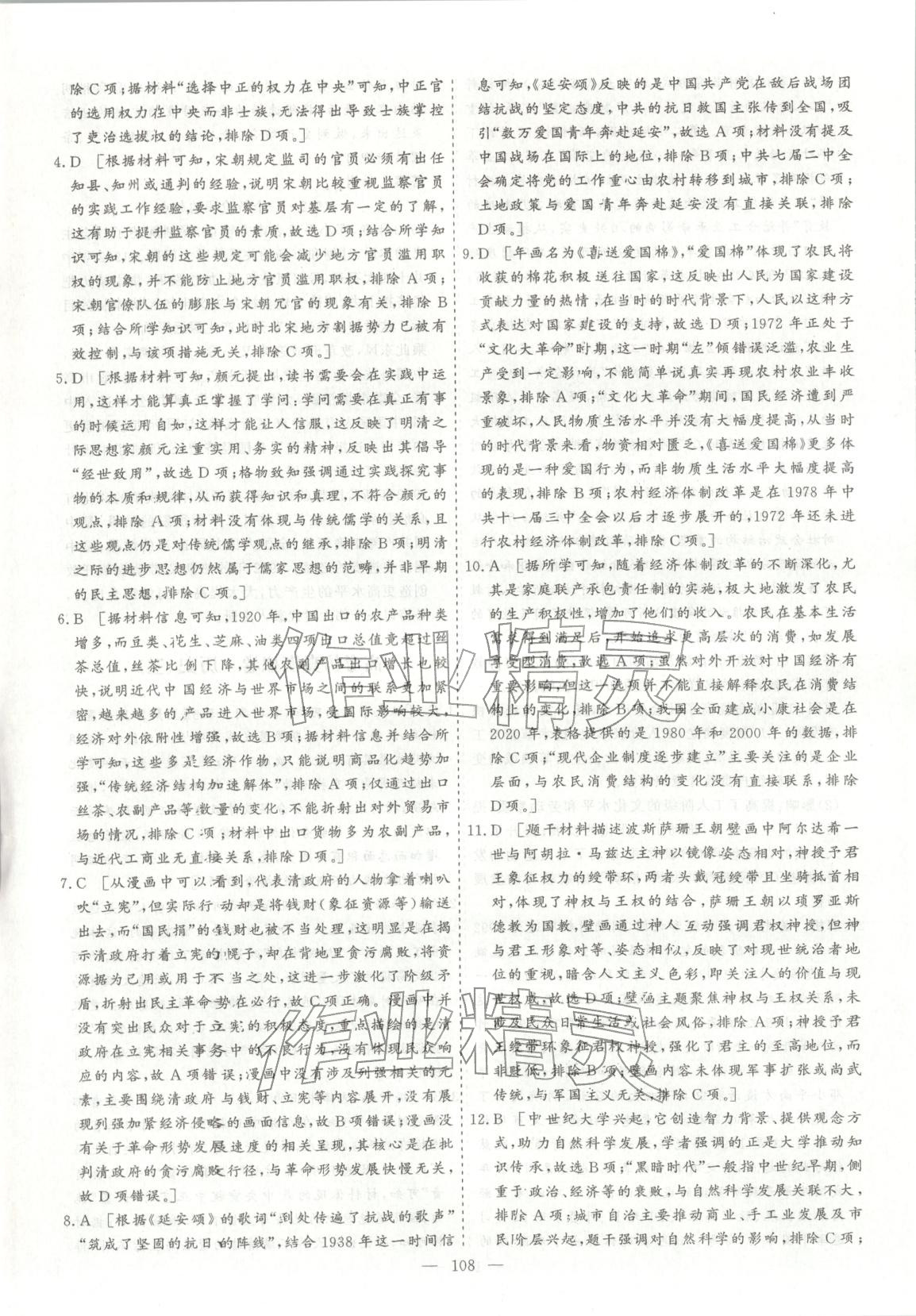 2026年薪火金卷高考仿真模拟卷历史 第8页