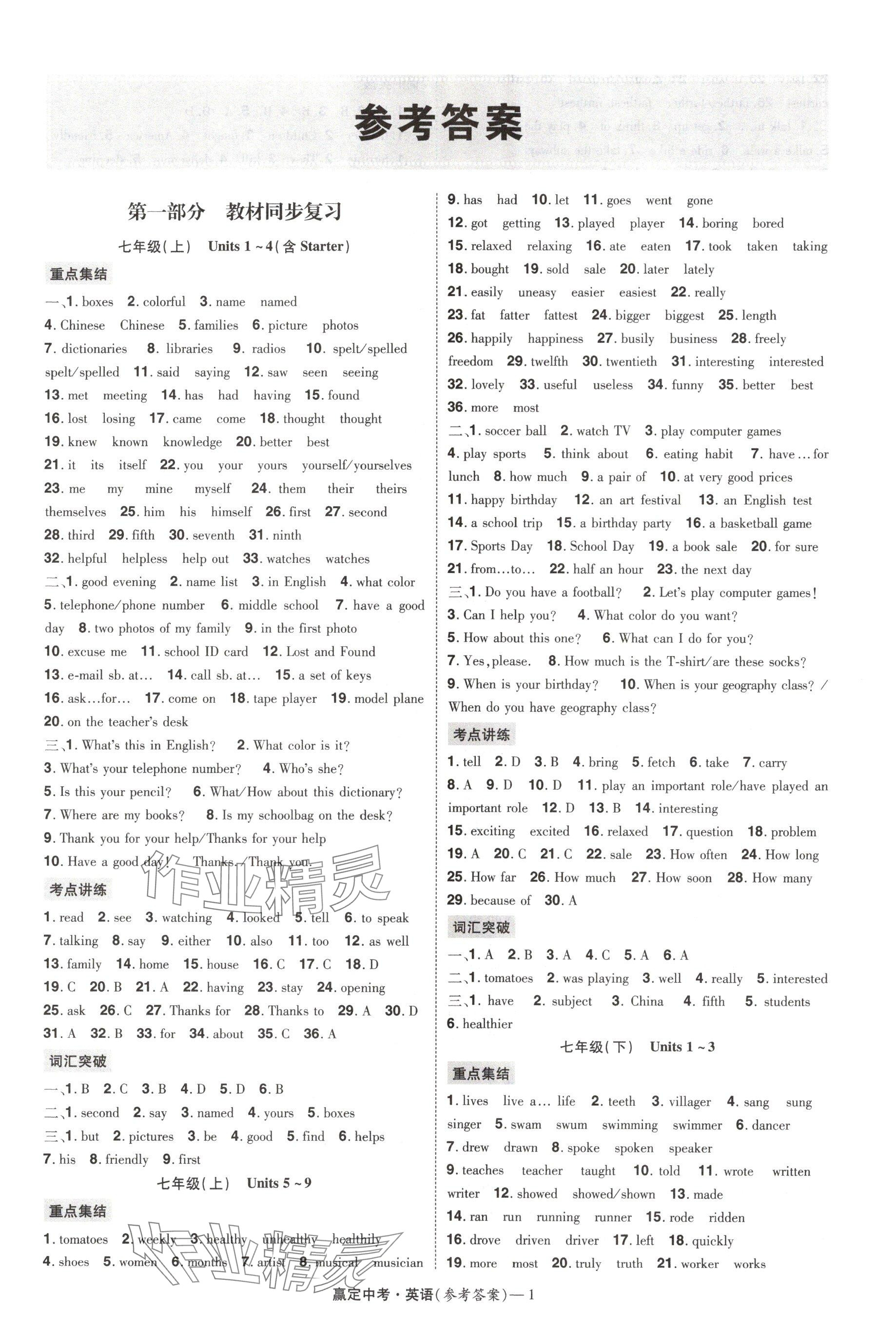 2025年贏定中考講練通英語江西專版 參考答案第1頁
