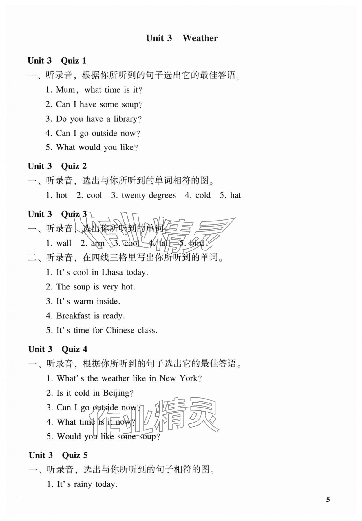 2025年走进英语小屋四年级下册 参考答案第5页