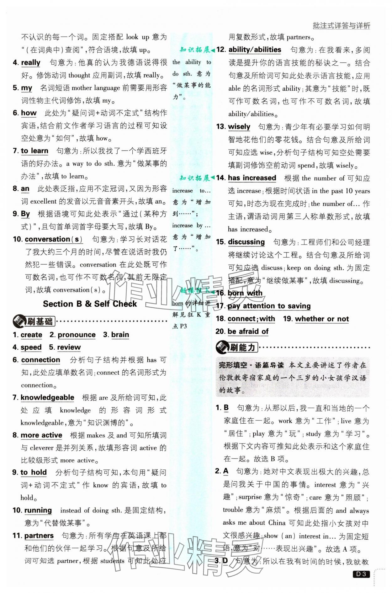 2024年初中必刷題九年級英語上冊人教版 參考答案第3頁