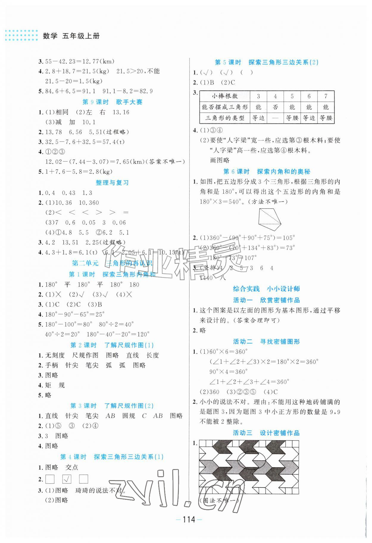2026年伴你成长北京师范大学出版社五年级数学上册北师大版&nbsp;第2页