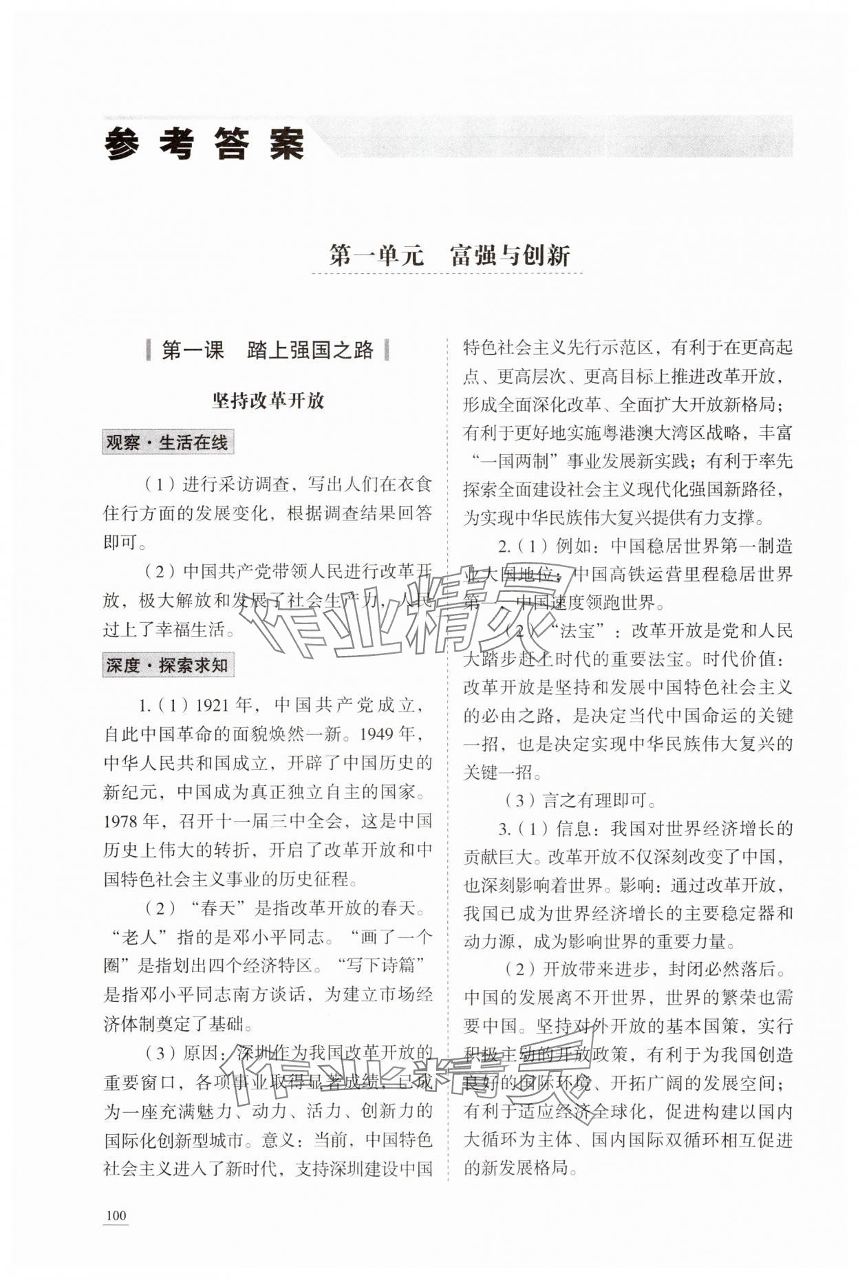 2023年學習實踐手冊九年級道德與法治上冊人教版六三制 參考答案第1頁