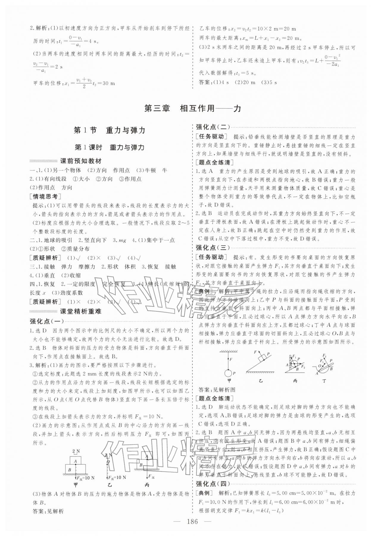 2025年新課程學(xué)案高中物理必修第一冊 第10頁
