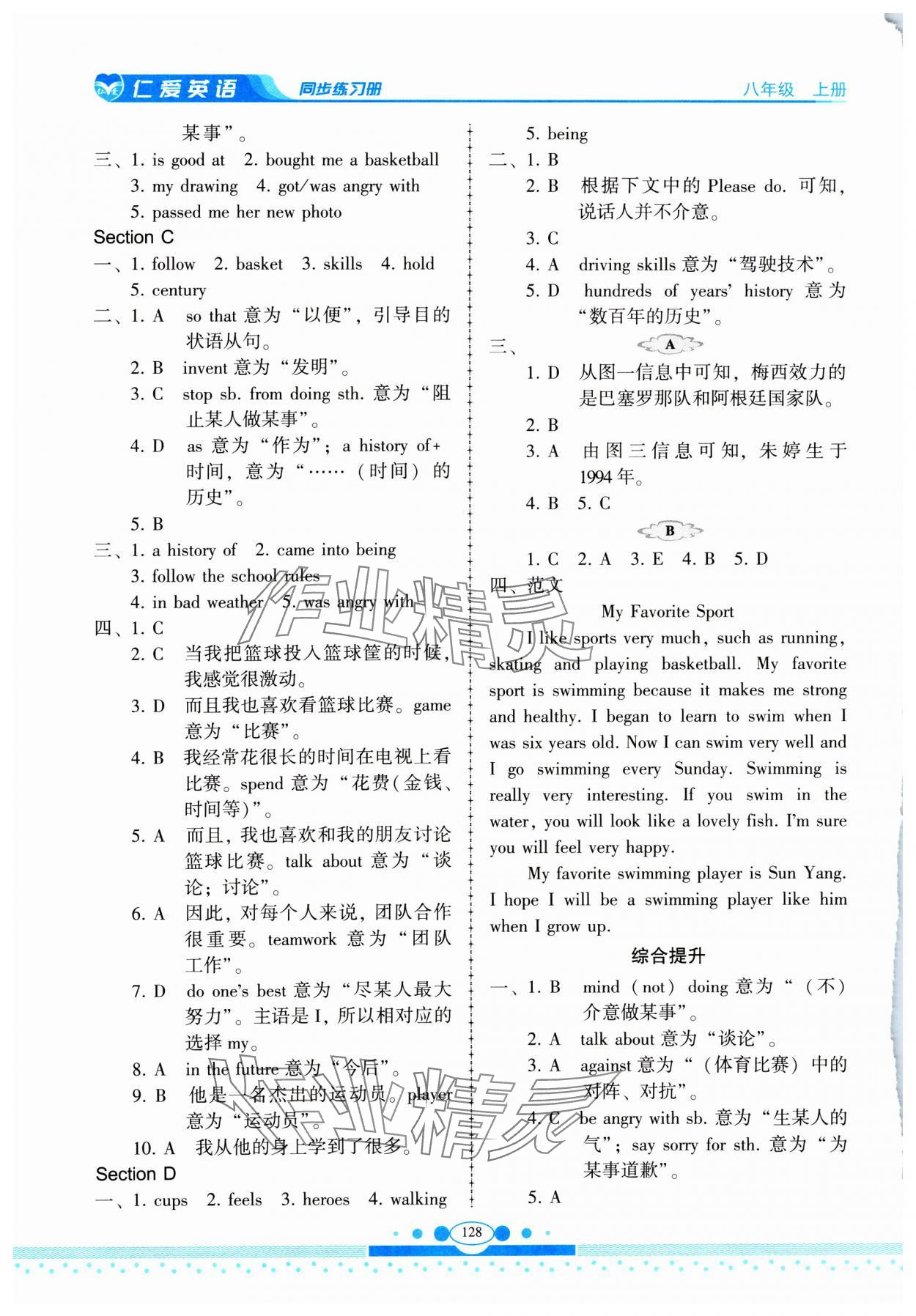 2024年仁愛英語同步練習(xí)冊八年級(jí)上冊仁愛版云南專版 第4頁