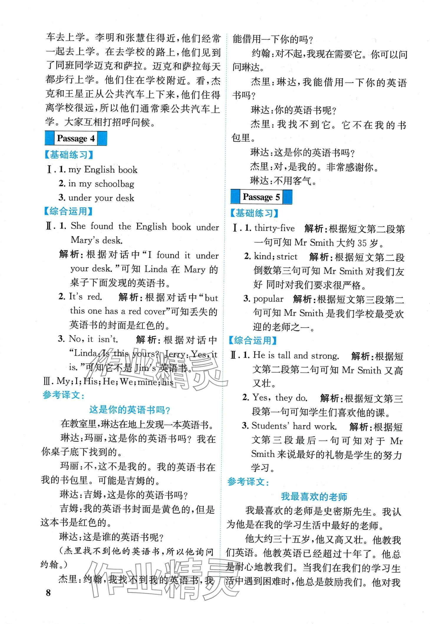 2024年培優(yōu)閱讀分級閱讀+寫作范文五年級英語&nbsp;第10頁