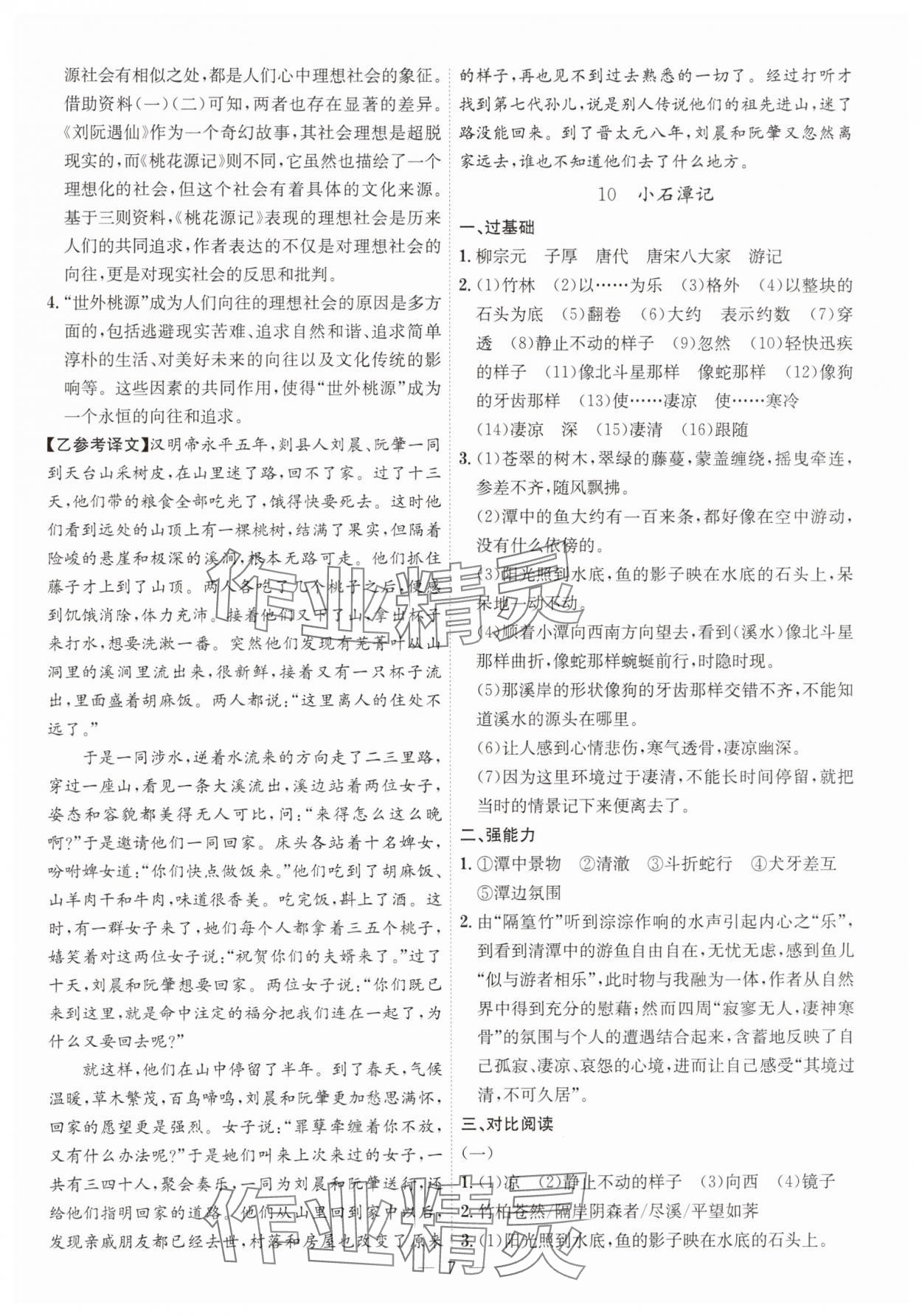 2025年考點專練八年級語文下冊人教版深圳專版 參考答案第7頁