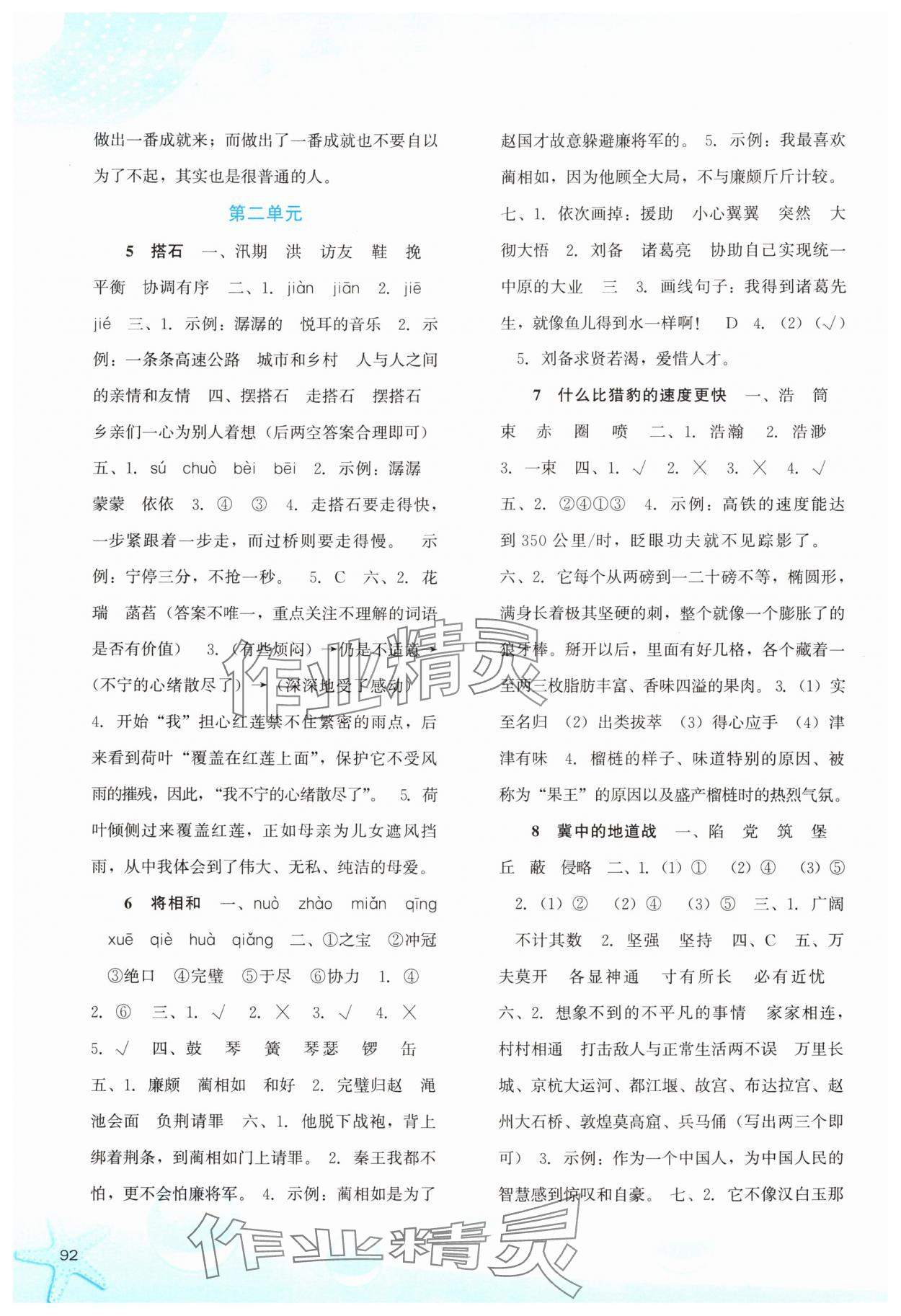 2024年同步訓(xùn)練河北人民出版社五年級(jí)語(yǔ)文上冊(cè)人教版 第2頁(yè)