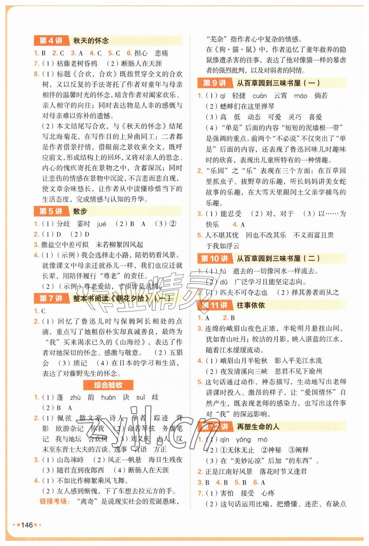 2026年预习新初一级综合&nbsp;第2页