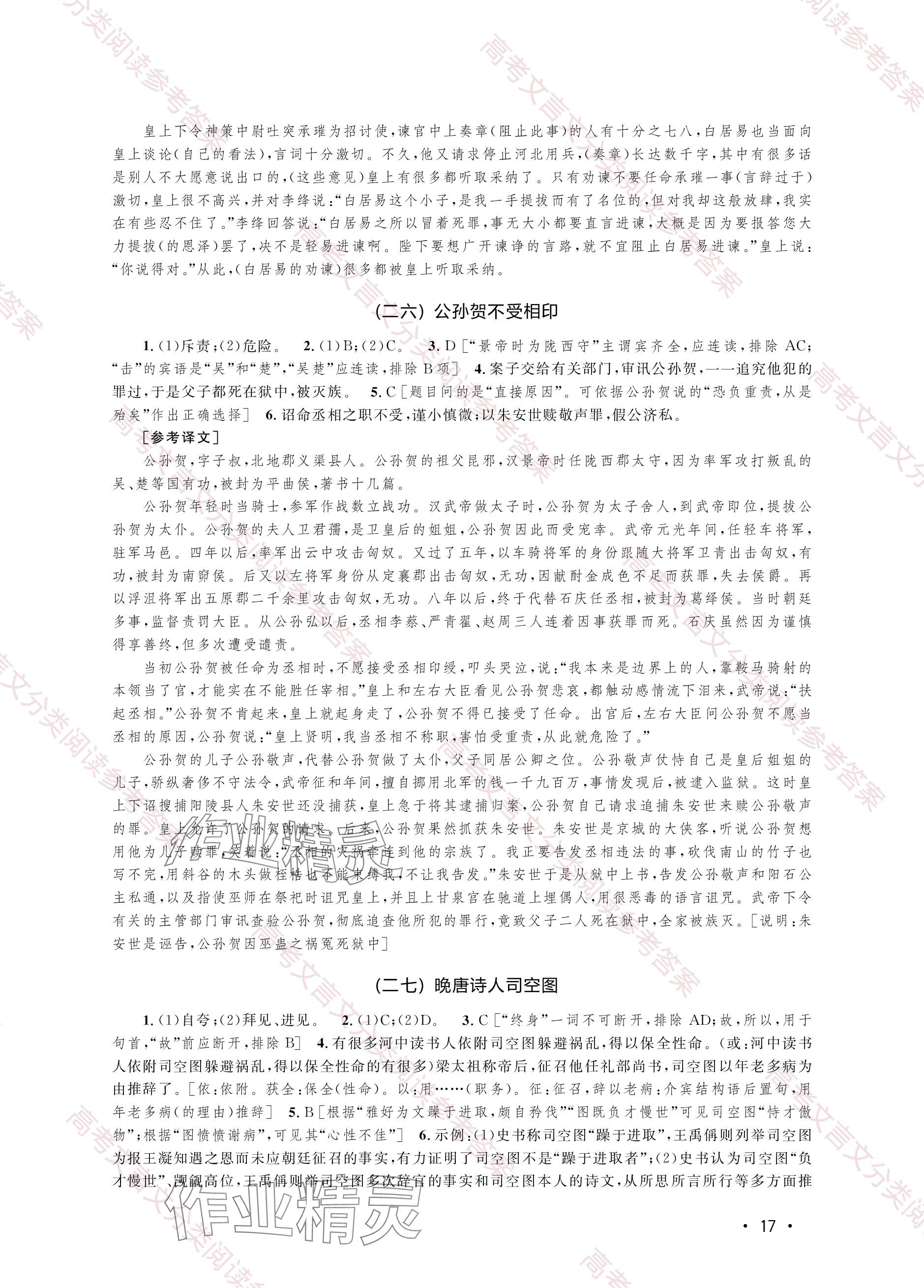 2023年上海卷文言文试题分类阅读高中综合人教版&nbsp;参考答案第17页
