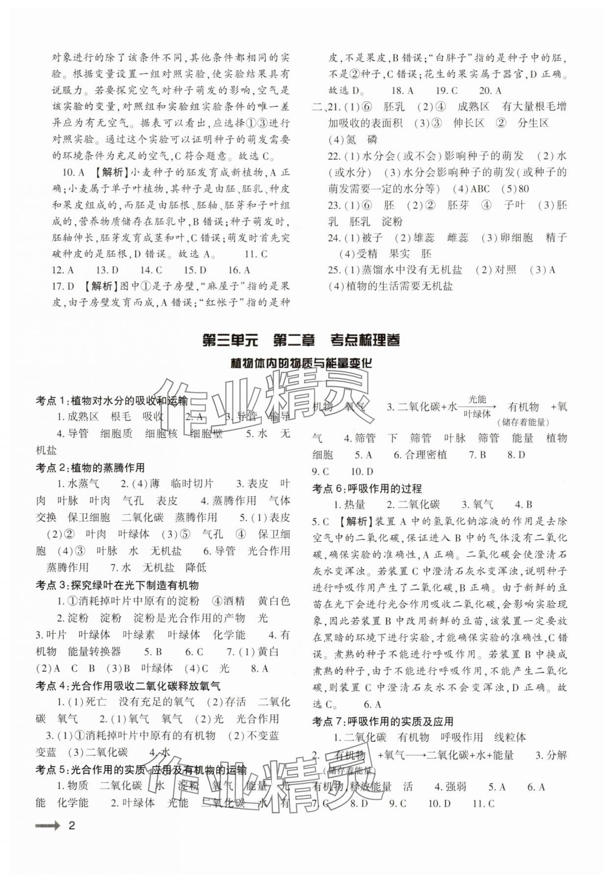 2025年強基訓練七年級生物下冊人教版 第2頁