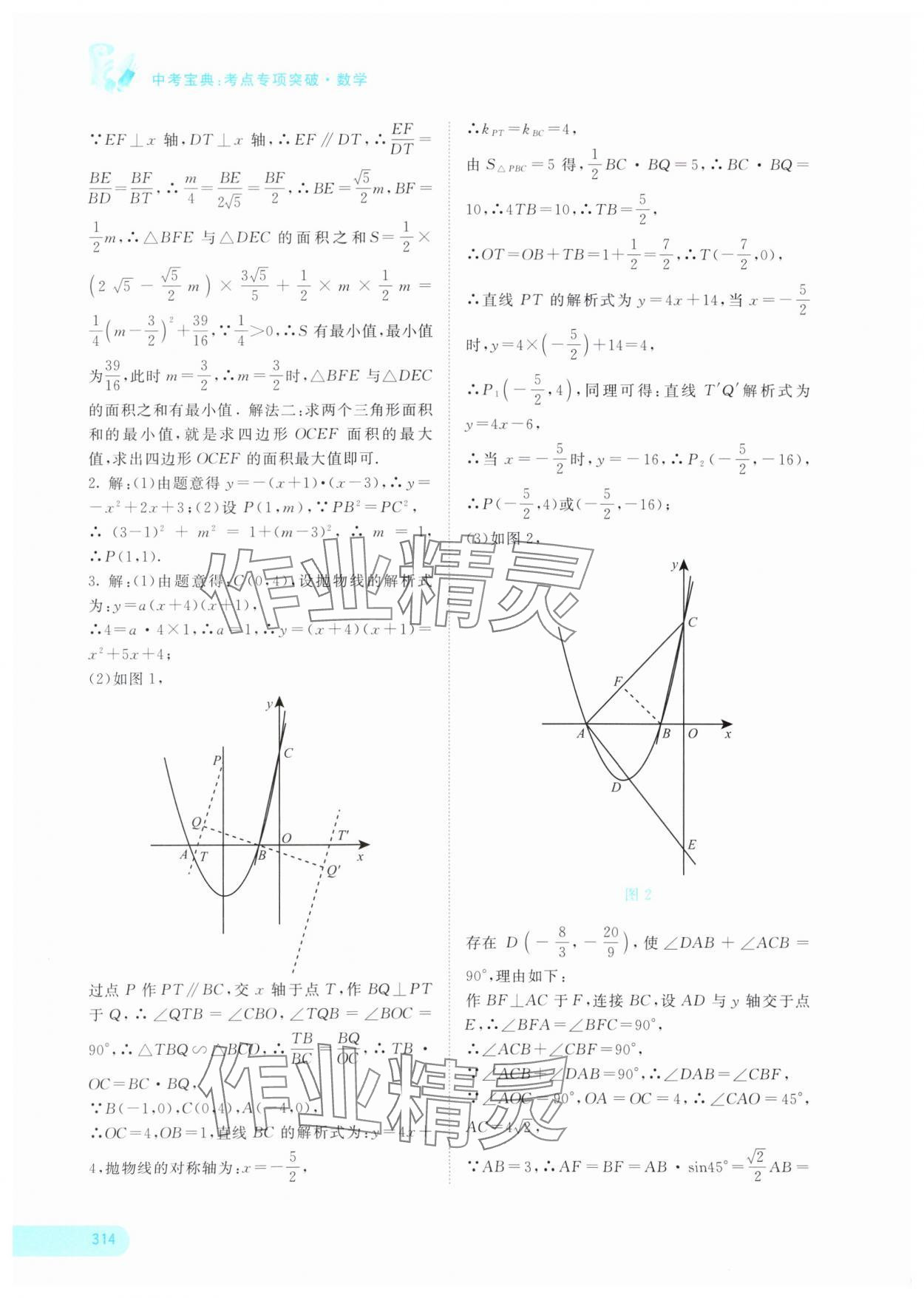 2024年中考寶典考點(diǎn)專項(xiàng)突破數(shù)學(xué)廣西專版 參考答案第7頁(yè)