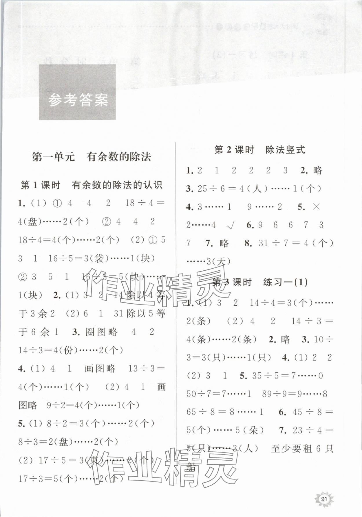 2024年課時天天練二年級數(shù)學下冊蘇教版 第1頁