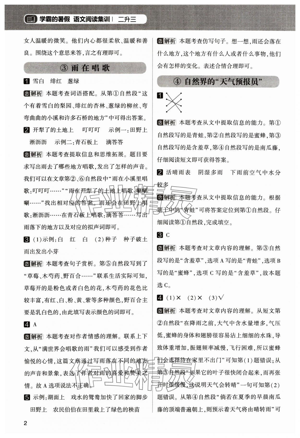 2024年学霸的暑假阅读集训二升三语文 参考答案第2页