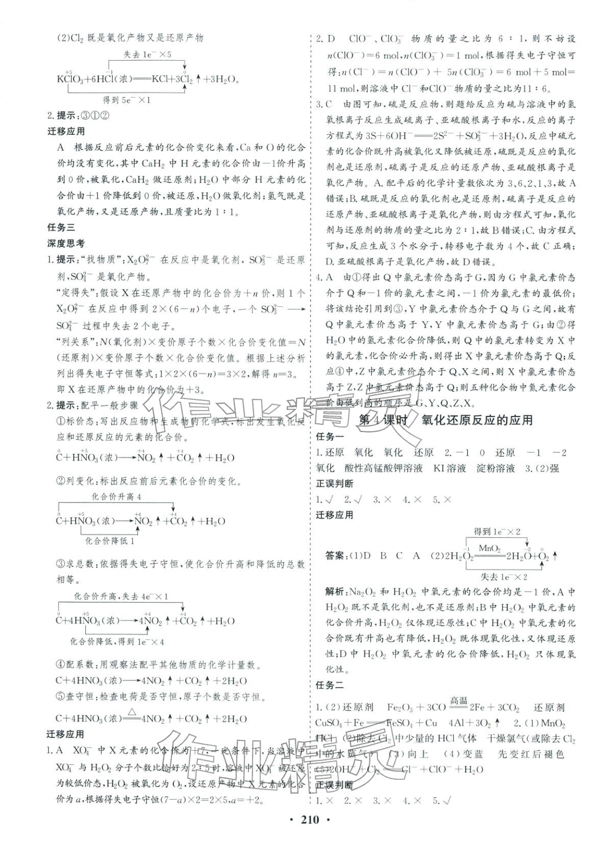 2025年优化探究同步导学案高中化学必修第一册人教版&nbsp;参考答案第12页