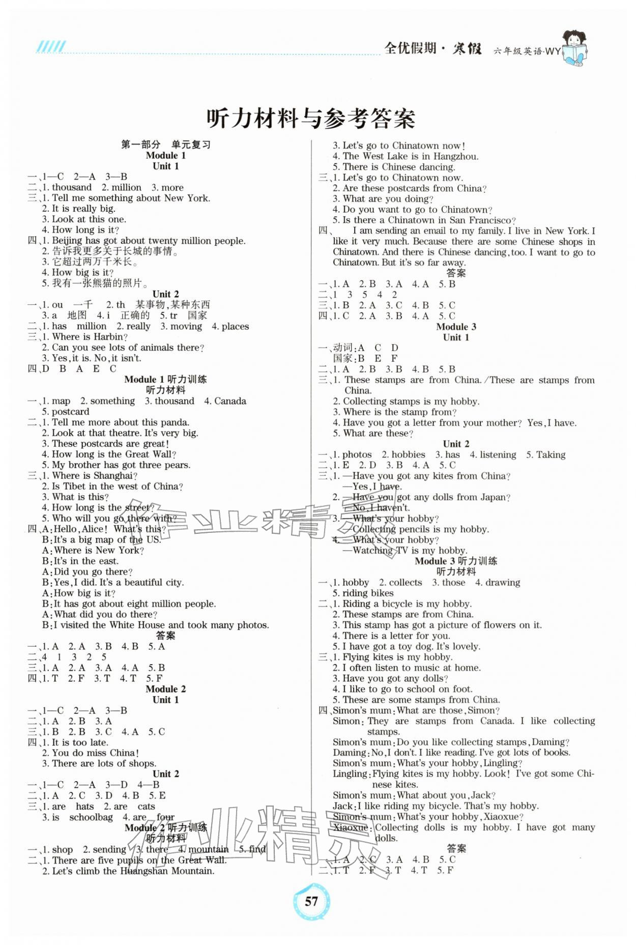 2025年全優寒假作業六年級英語外研版&nbsp;第1頁