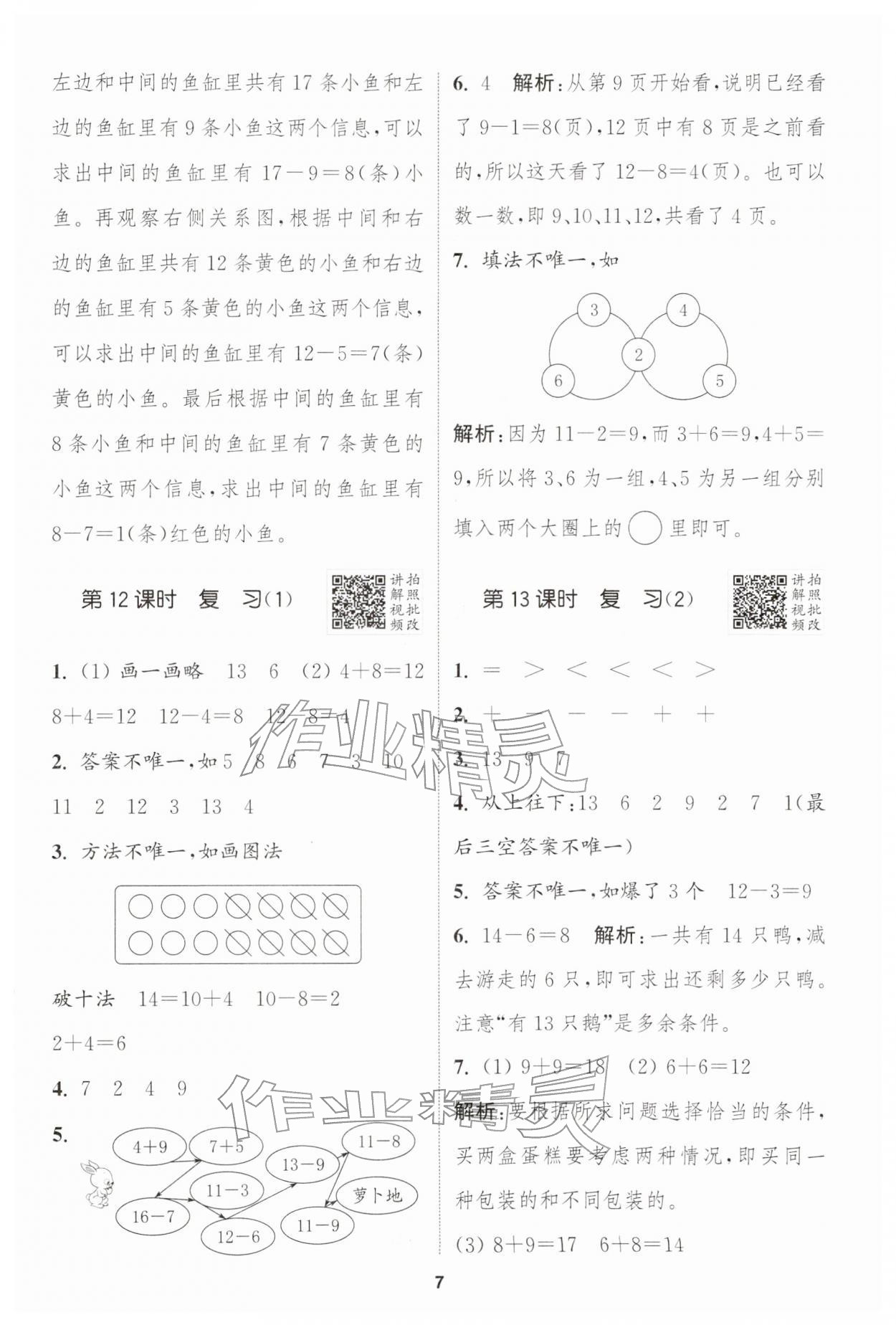 2026年拔尖特训一年级数学下册苏教版江苏专版&nbsp;第7页
