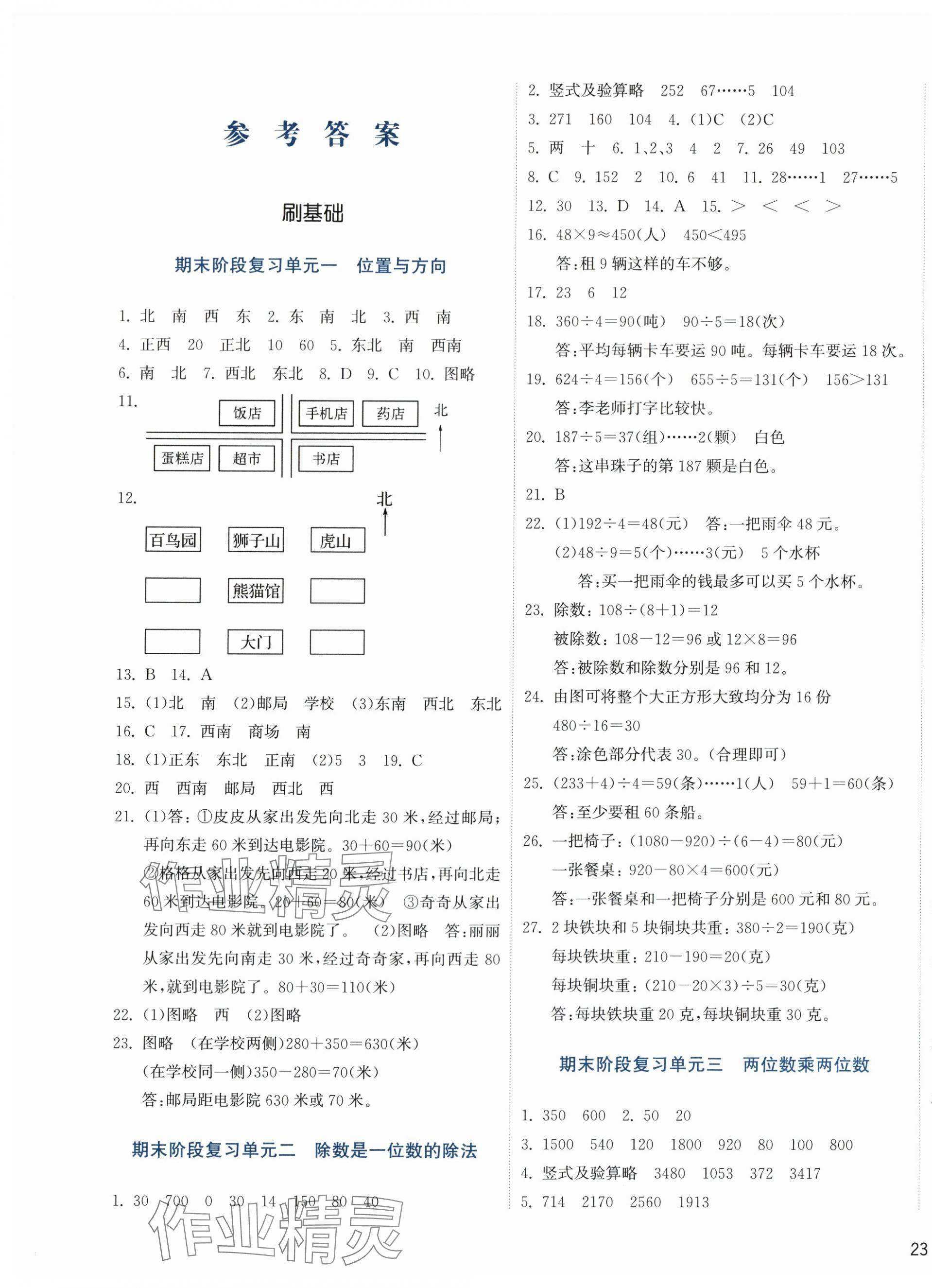 2024年知行合期末必刷題三年級數學下冊人教版 第1頁