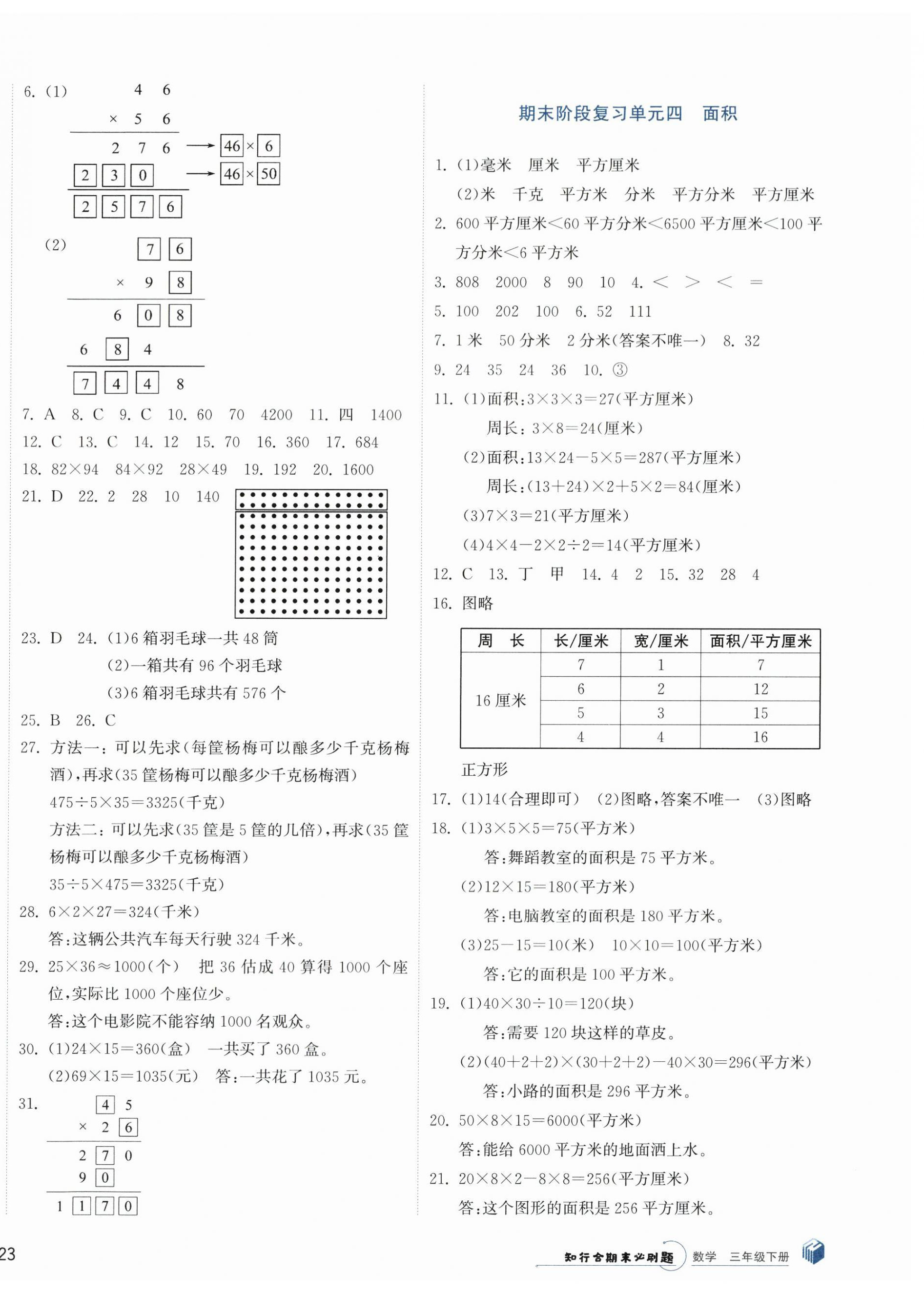 2024年知行合期末必刷題三年級數(shù)學下冊人教版 第2頁