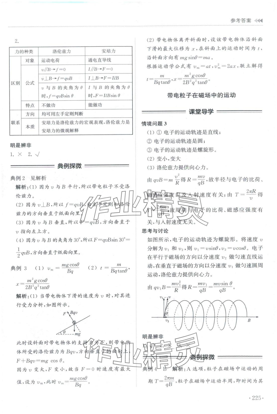 2025年同步練習冊山東科學技術出版社高中物理選擇性必修第二冊魯科版 第5頁