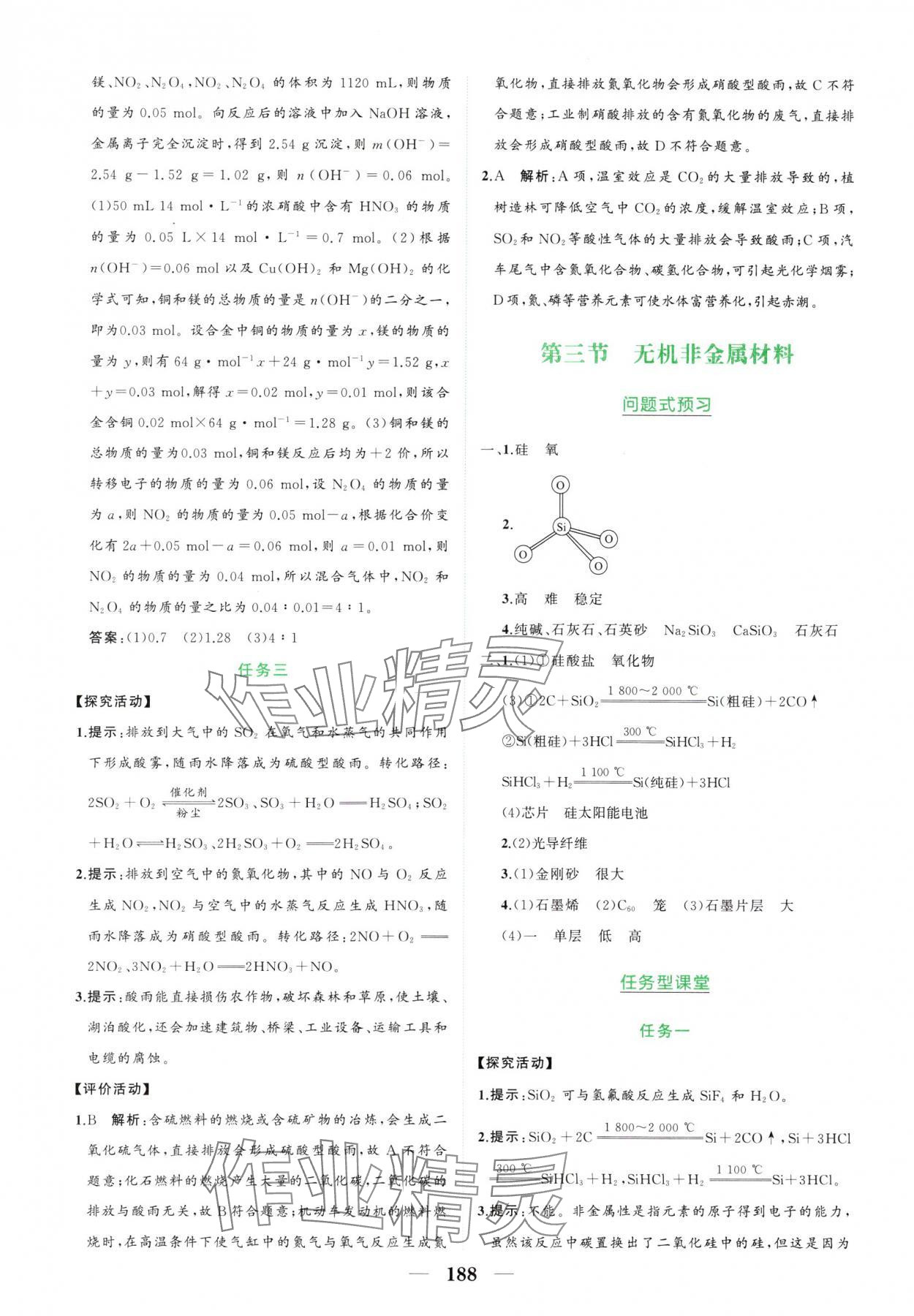 2025年點金訓練精講巧練高中化學必修第二冊人教版 第8頁
