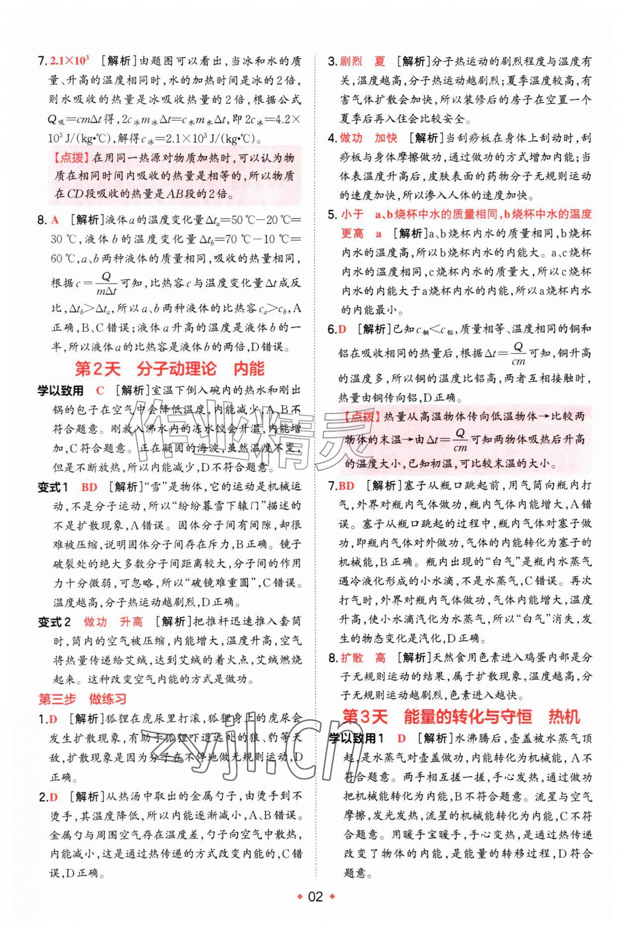 2026年一本预备新初三物理&nbsp;第2页