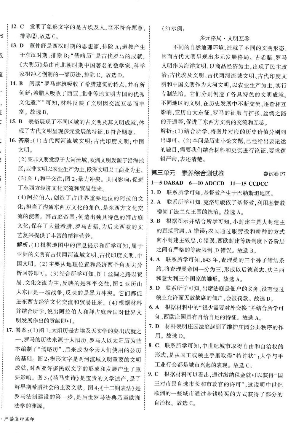 2024年5年中考3年模拟初中试卷九年级历史上册人教版 第4页