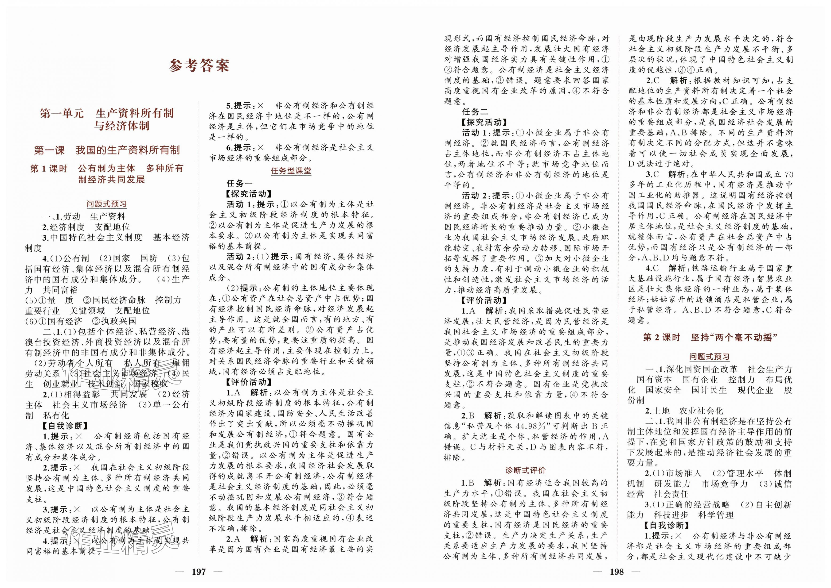 2025年點金訓練精講巧練高中道德與法治必修2人教版 第1頁