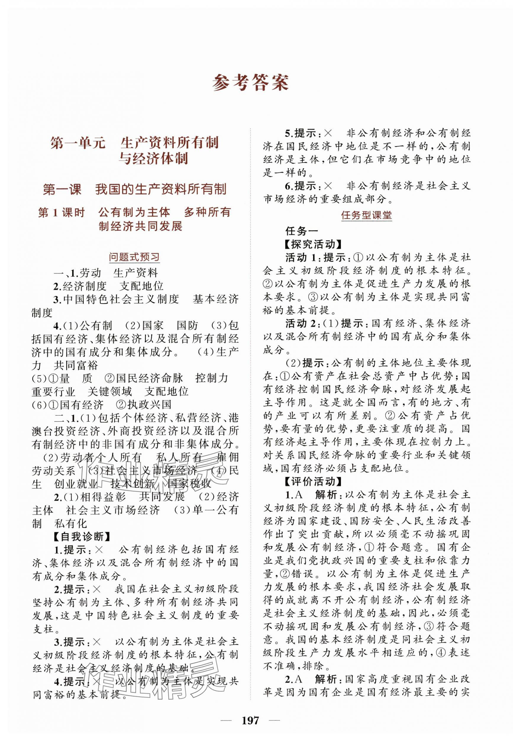 2025年点金训练精讲巧练高中道德与法治必修2人教版 第1页