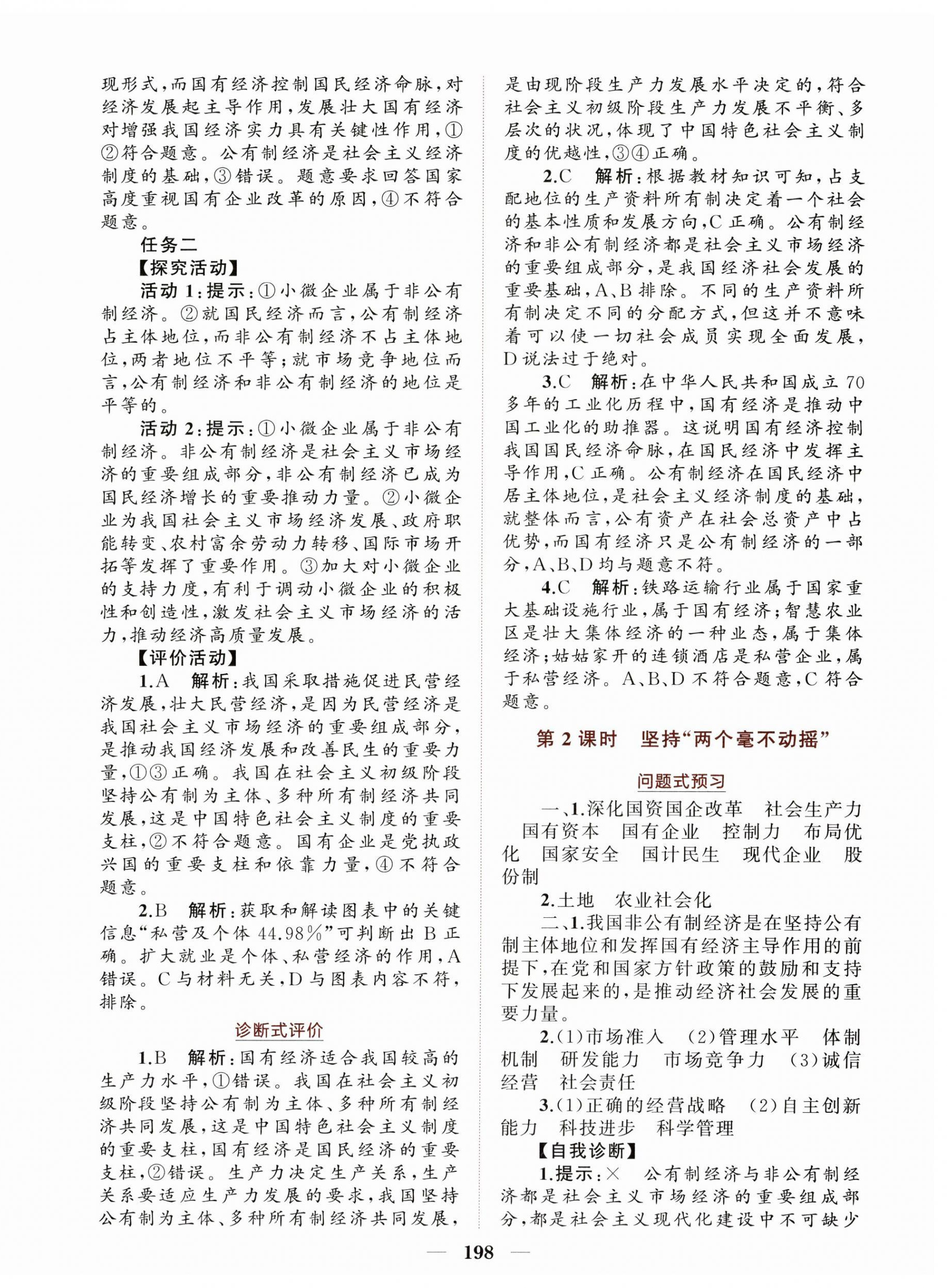 2025年点金训练精讲巧练高中道德与法治必修2人教版 第2页